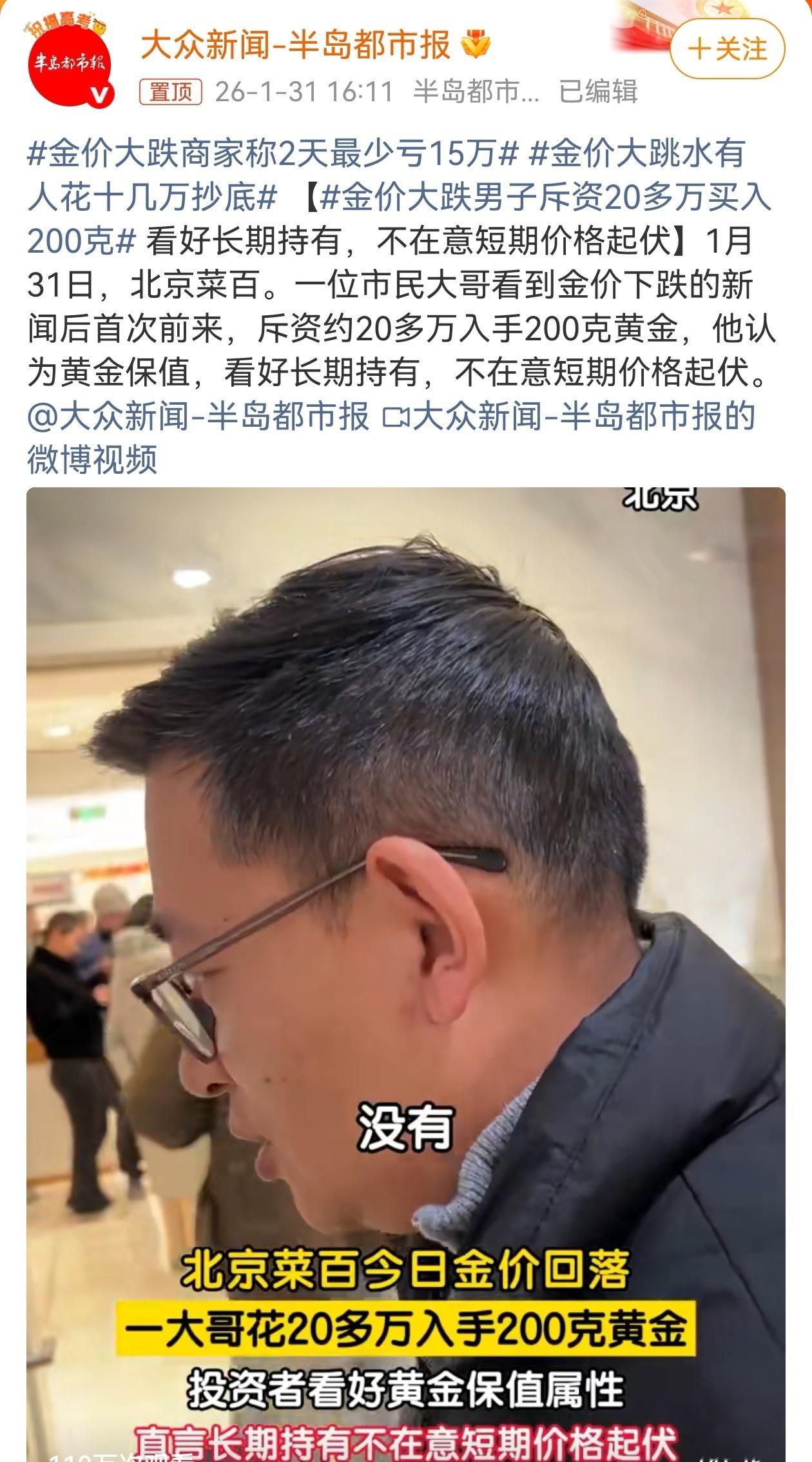 这两天，金价波动明显，创下40年来单日最大跌幅，有人面对金价大跌还想着“抄底”，