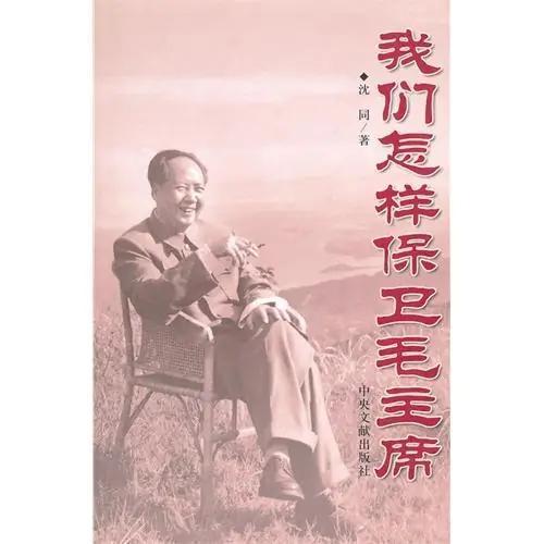 主婚人是毛主席是一种什么感受？1961年，警卫员沈同偷偷交了女朋友，没告诉主席，
