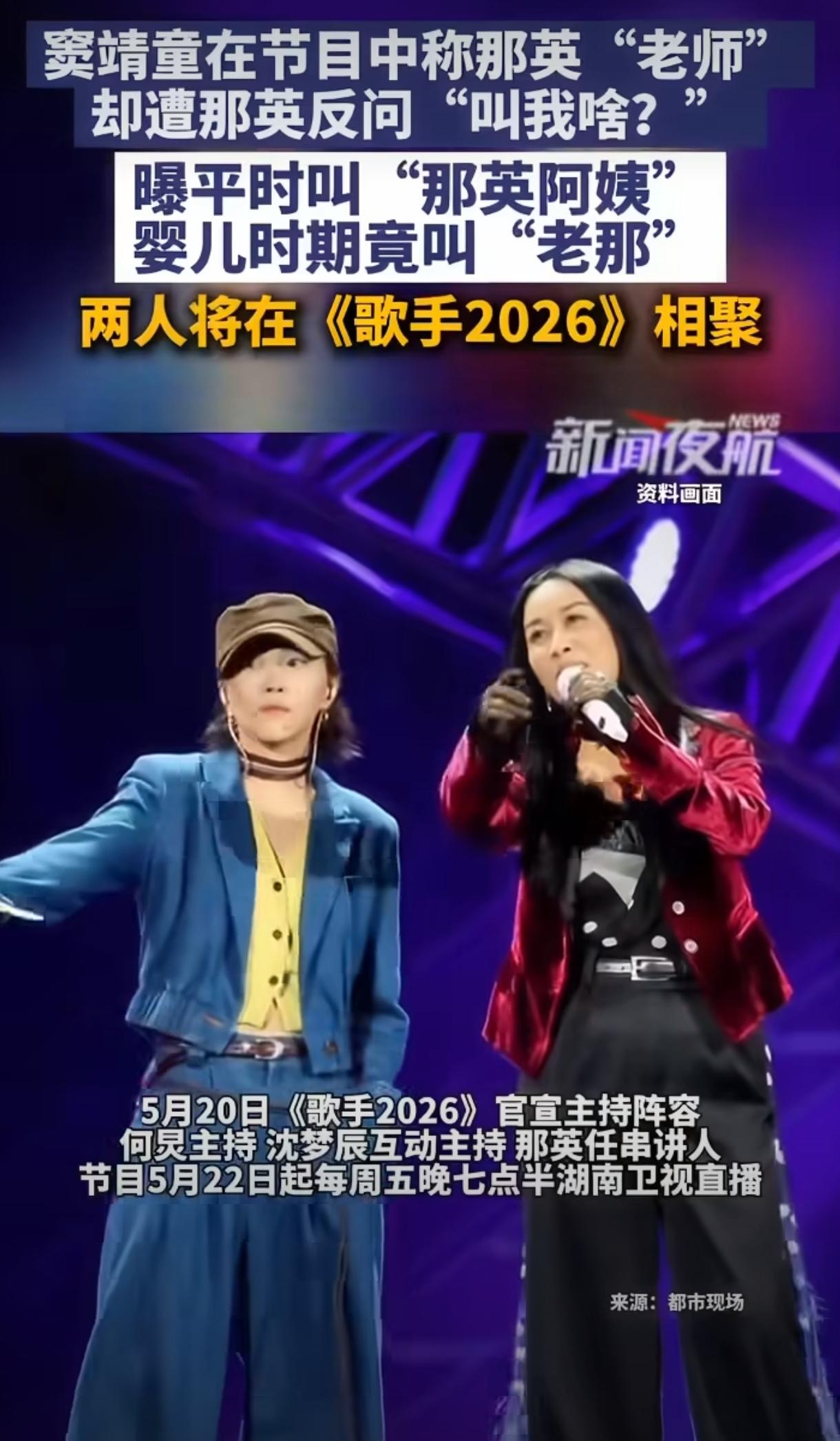真搞不懂现在娱乐圈热搜风向，窦靖童随口喊那英一声老师竟冲上热榜。二人私下交情向来