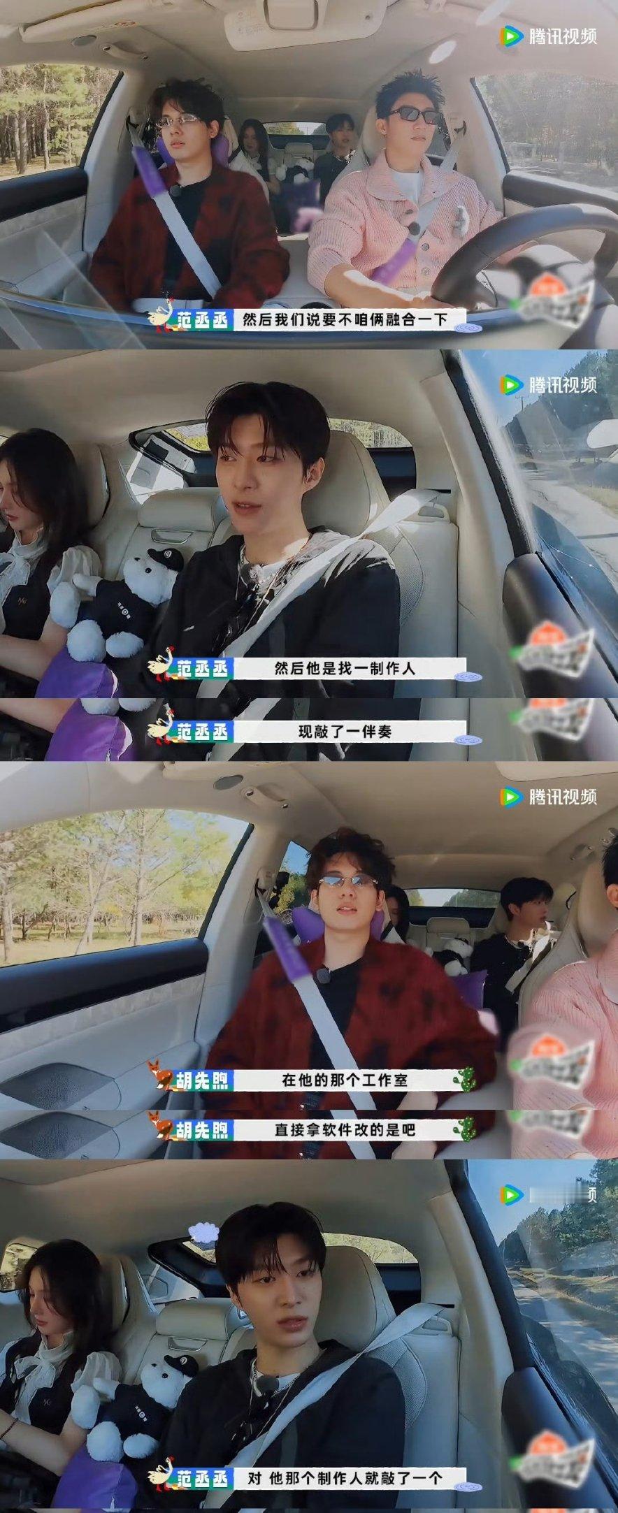 胡先煦说范丞丞的歌老狠了 范丞丞这波创作好绝，《We Don’t Play》听着
