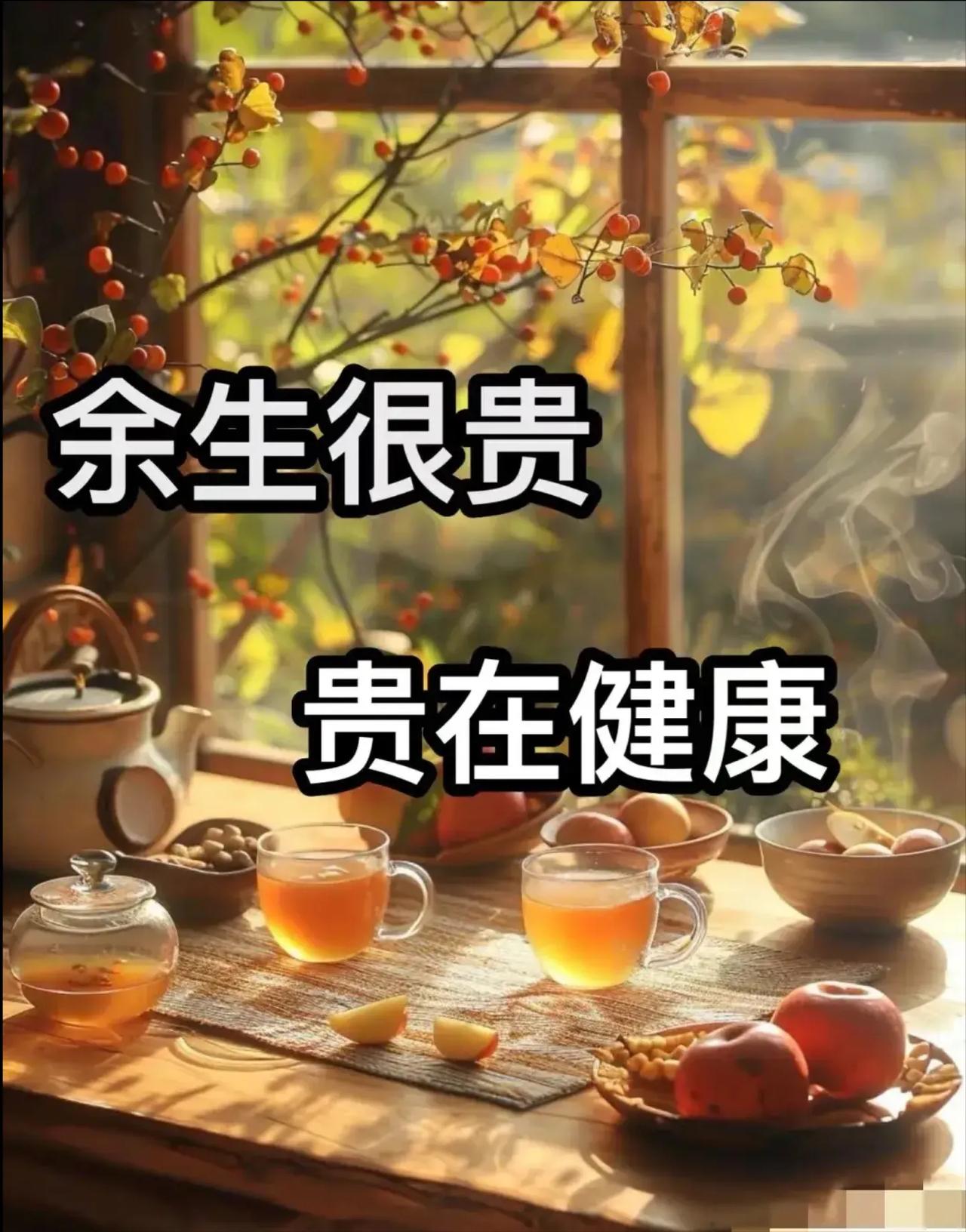 一辈子少生病的秘密，其实很简单。

真正的养生，从来不靠昂贵的补品，而是藏在日复