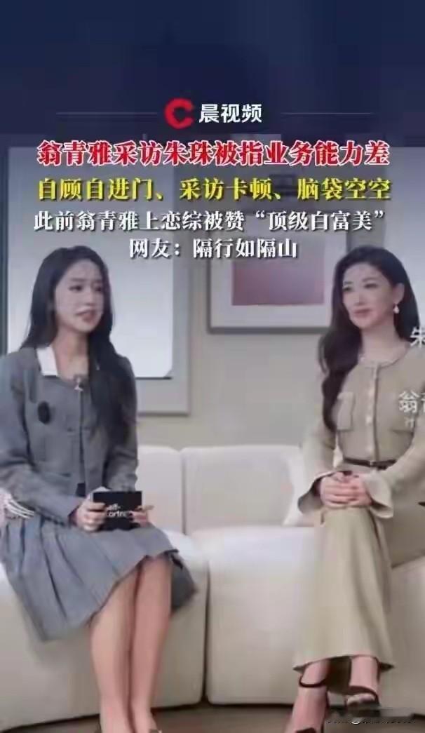 跨界采访“翻车”，翁青雅致歉朱珠引热议。11月1日，新人翁青雅跨界主持对朱珠的专