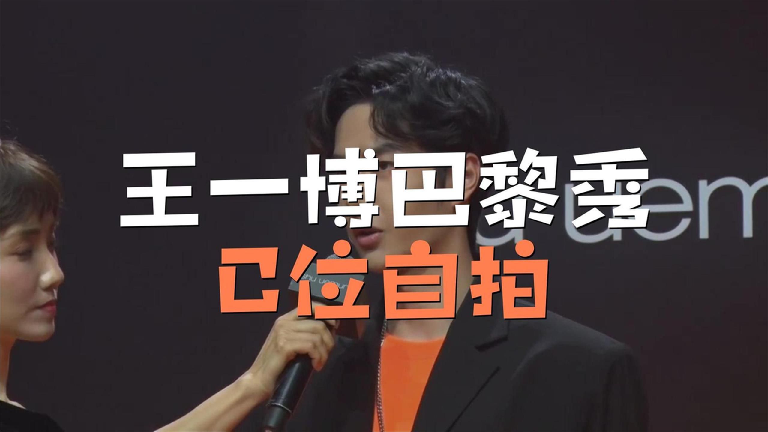 官方直播都挤不进去？王一博巴黎看秀现场到底有多夸张