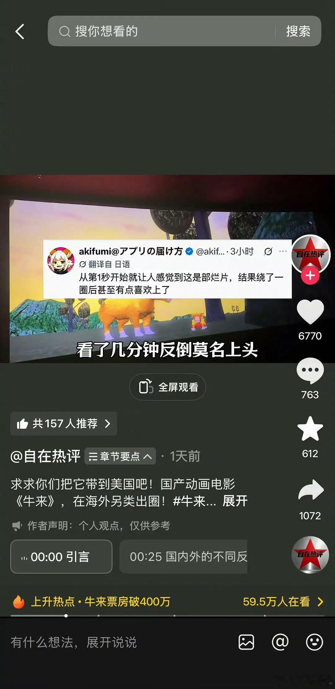 牛来海外走红牛来文化出圈牛来在海外火了没想到电影牛来能火到海外，这波文化输出来得