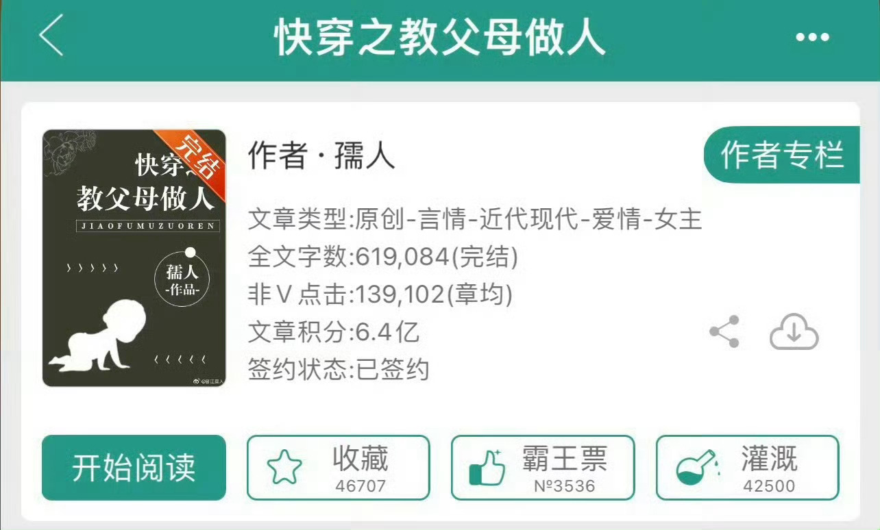 小说推荐：《快穿之教父母做人》 作者:孺人简评：冷静强大女主，快穿，女配逆袭，打