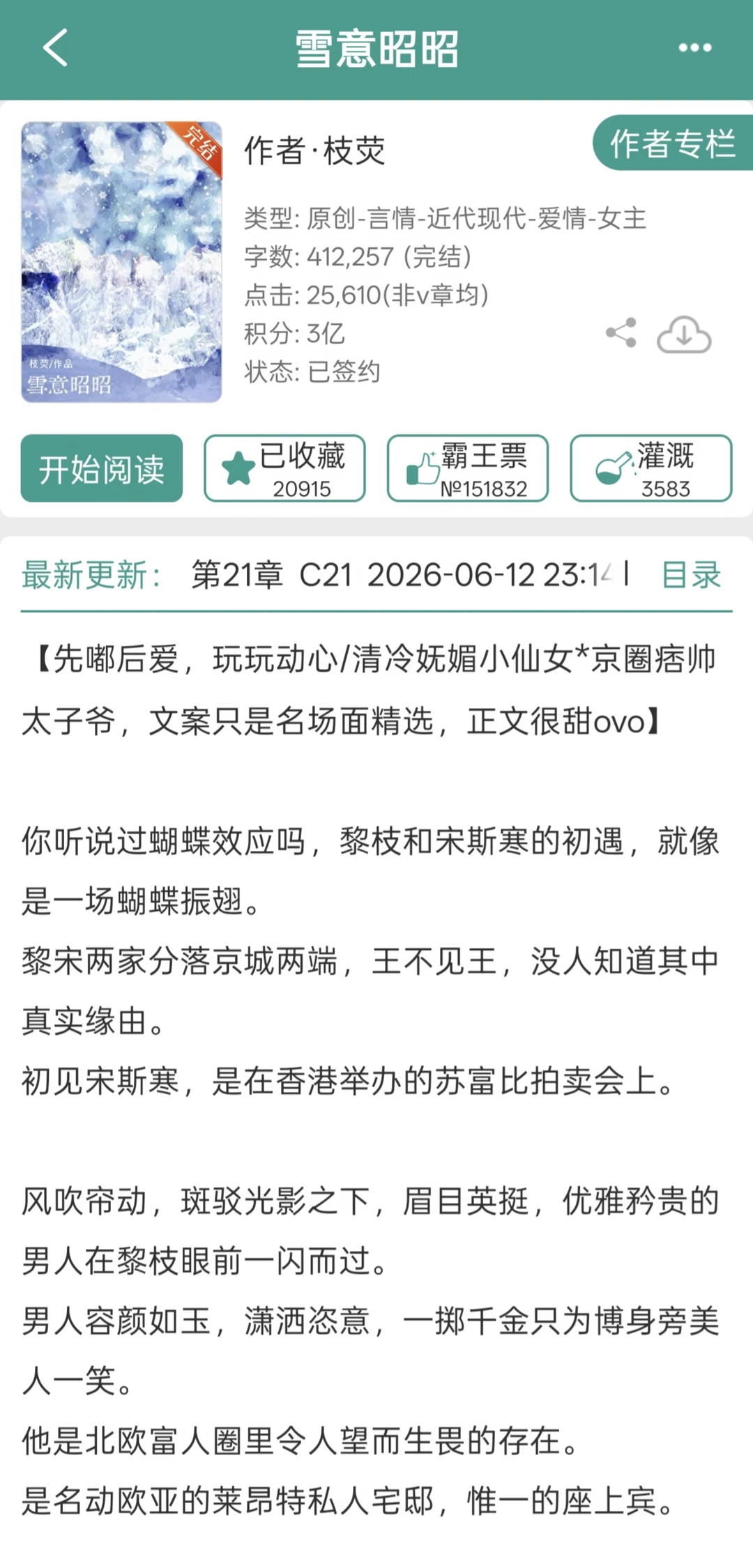 破镜重圆top，京圈霸总雪中追妻巨好磕