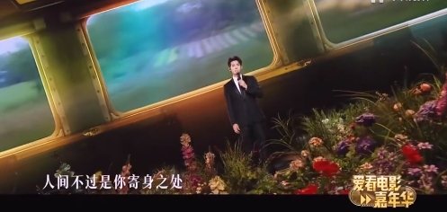 于适唱给电影人的情书 于适在《爱看电影嘉年华》压轴献唱，歌声里都是对电影人的深情