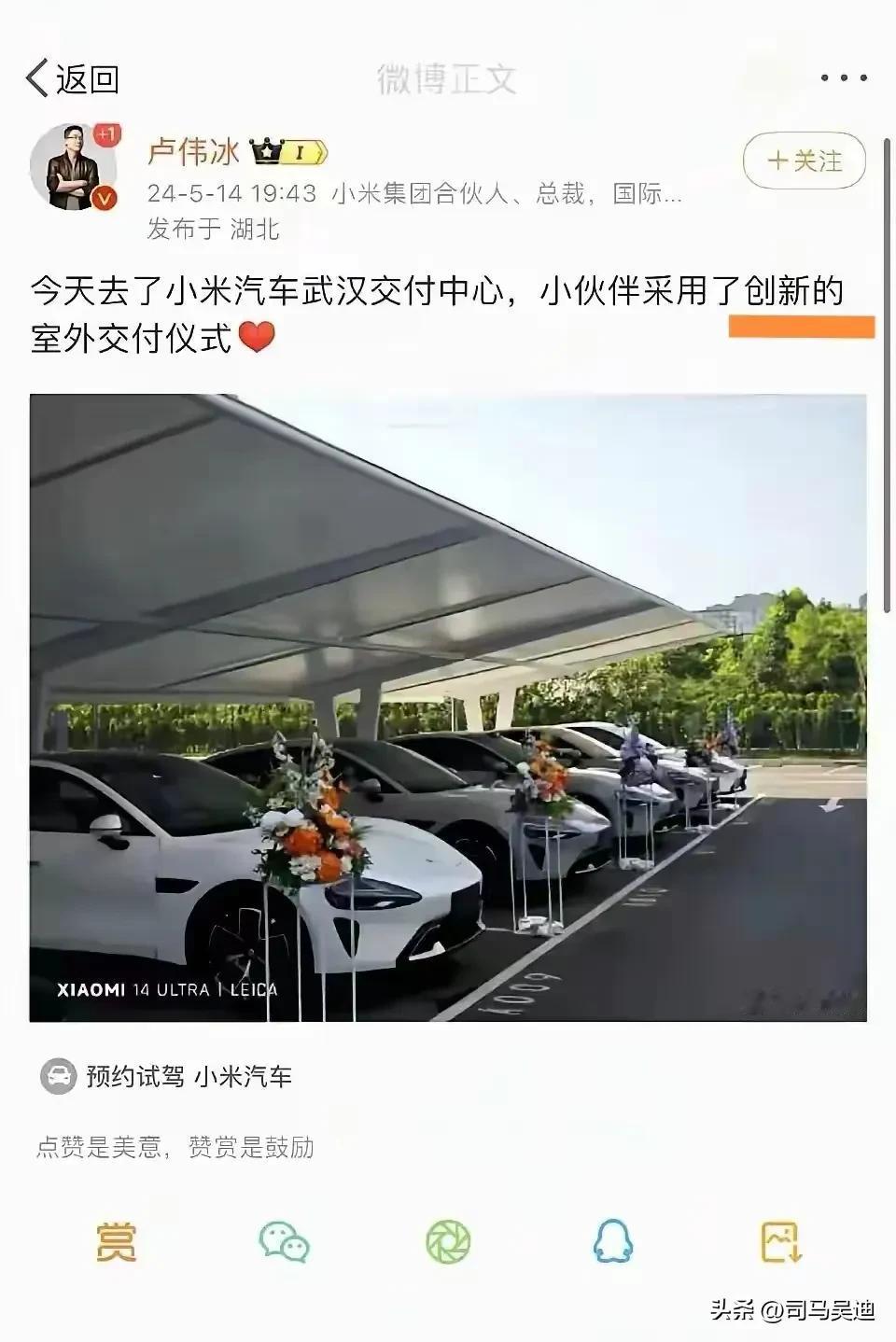 小米汽车交车仪式我哭了！
卢伟冰说小米开创了小米创新的室外交付仪式，车主真的很感