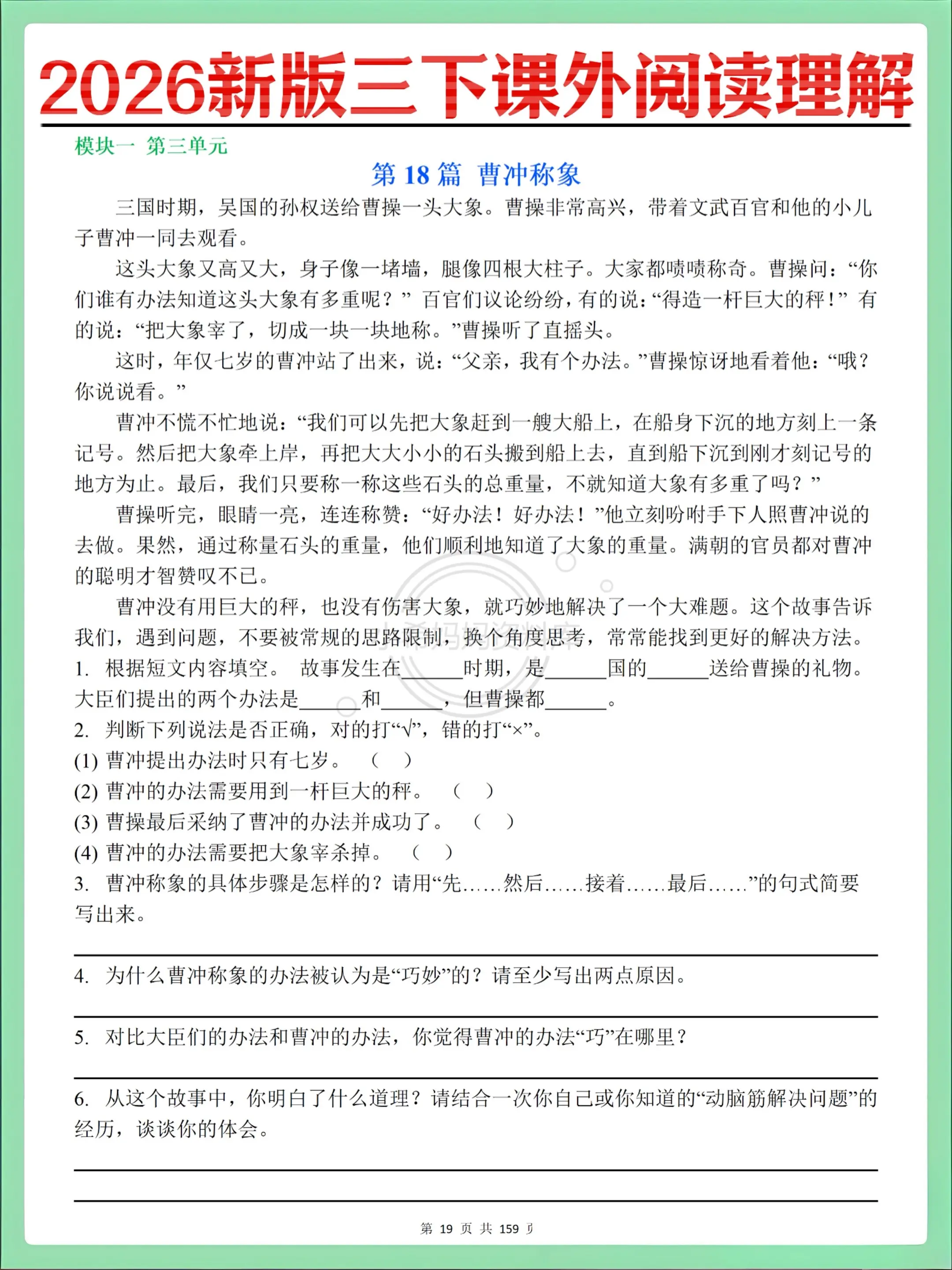 三年级下册阅读理解｜76篇刷完考试直接稳。三年级娃阅读答题总丢分？抓不...