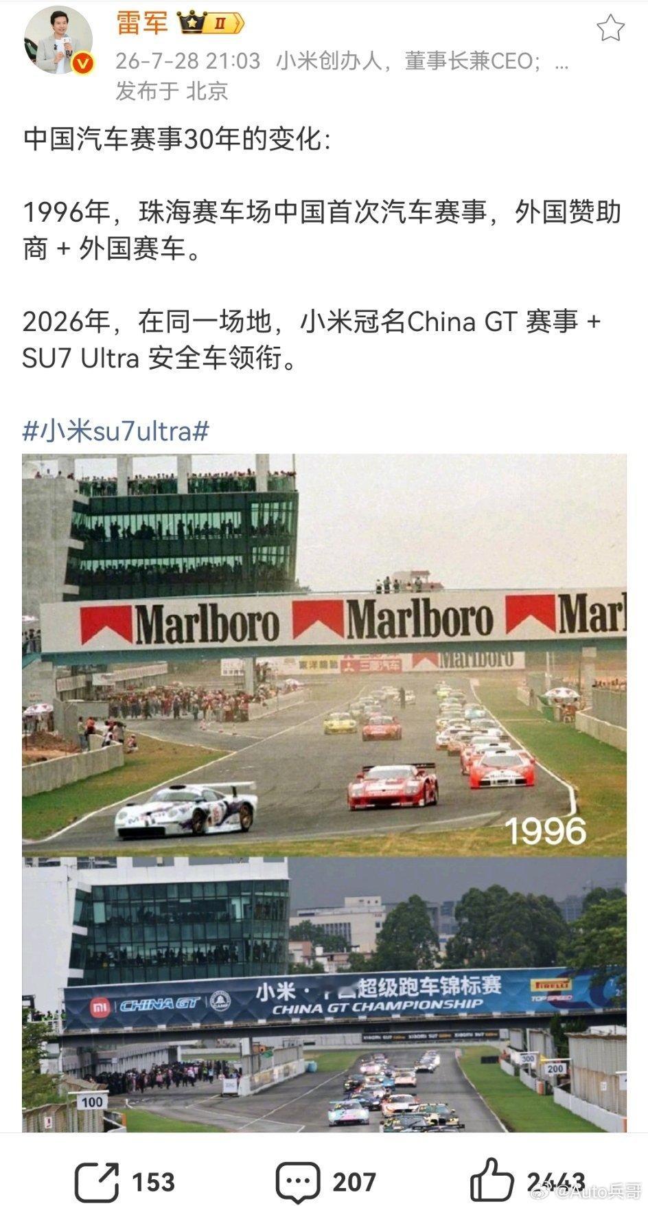 雷总这条对比帖看得人很有感触，同一片珠海赛道，一晃三十年。1996年国内早期赛事