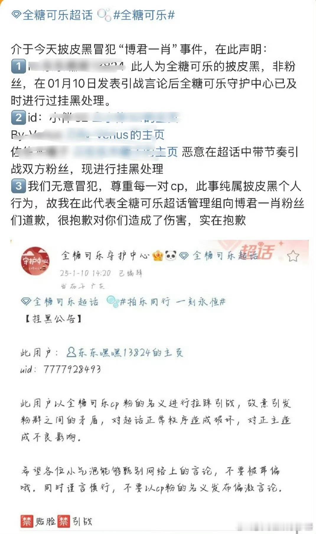 全糖可乐 cpf在给博君一肖cpf道歉，你觉得哪家更占理？ 