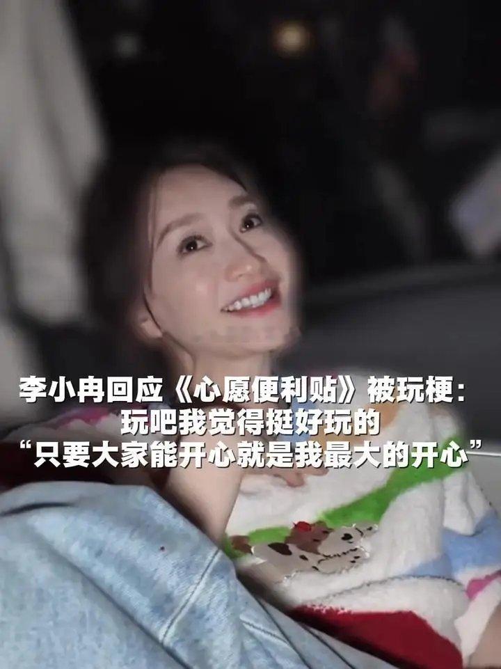 李小冉icon回应心愿便利贴被玩梗4月20日，李小冉发布视频，回应唱《心愿便利贴