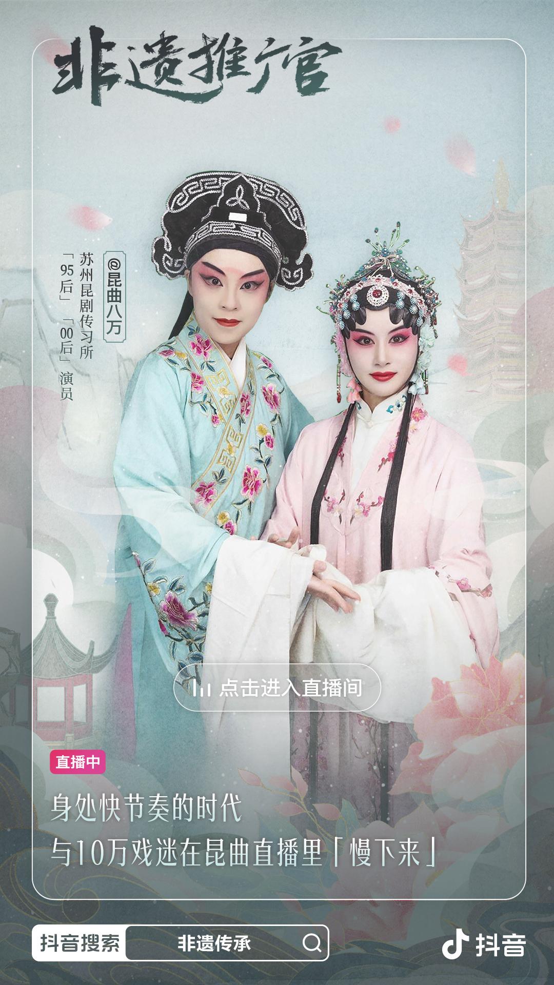 
从抖音账号@（KK）昆曲的单人直播到今天拥有6人团队的@昆曲八万，俞涵湉的昆曲