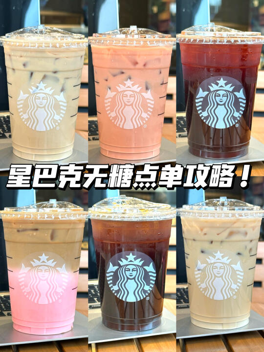 这几杯真的好喝到失语！无糖星人狂喜！！