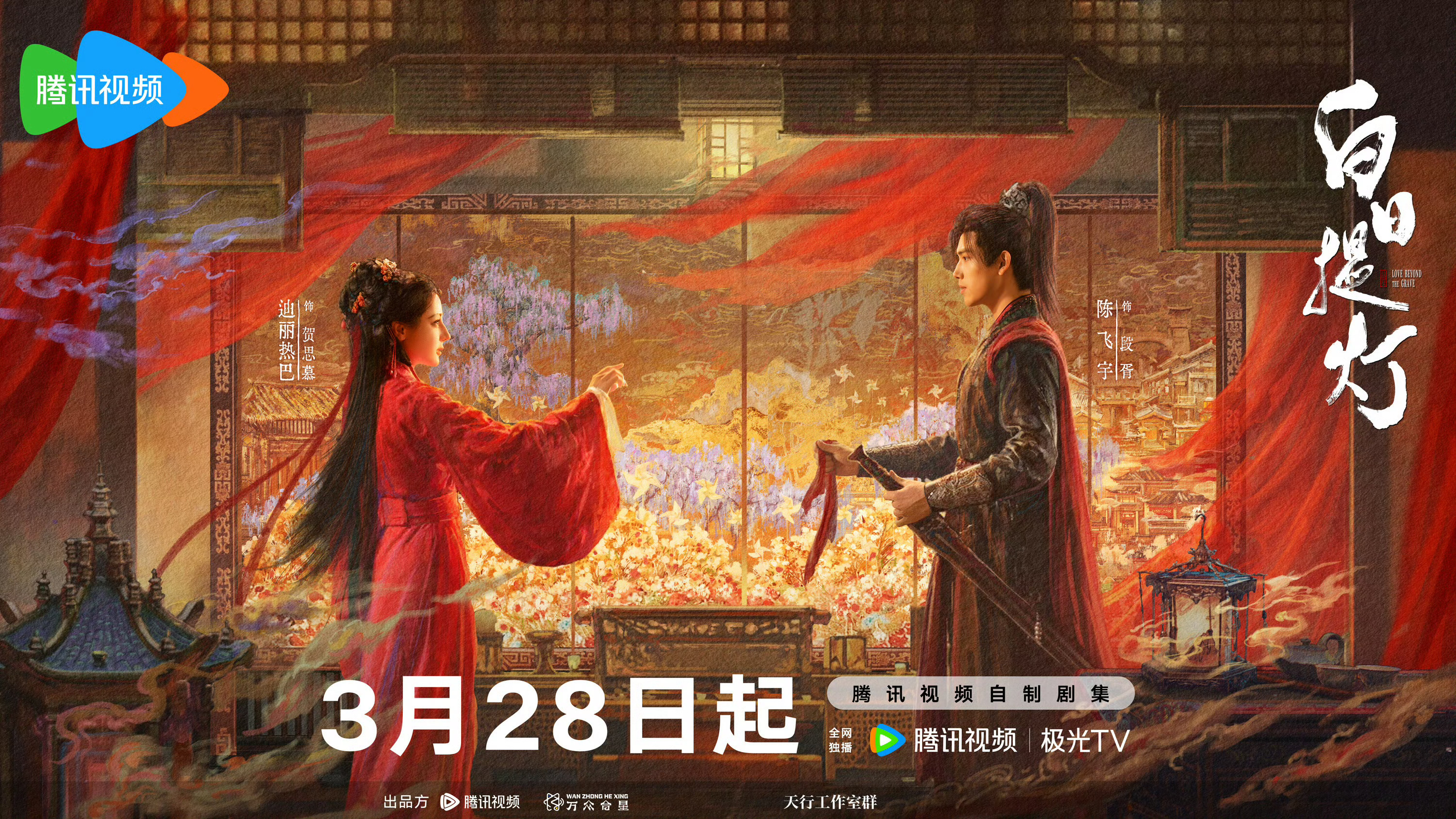 迪丽热巴X陈飞宇主演《白日提灯》就在今日播出～ 