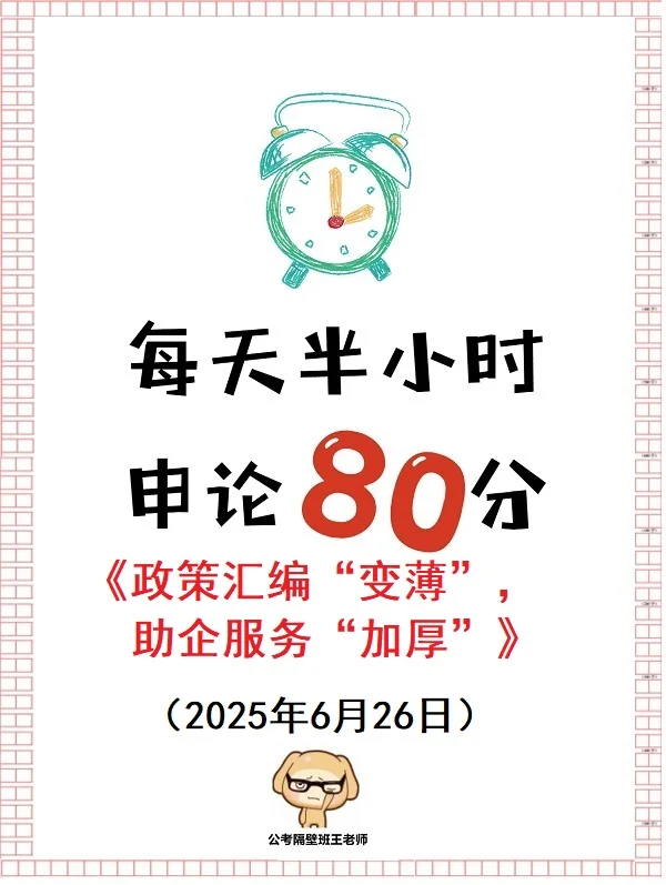 政策汇编“变薄”，助企服务“加厚”