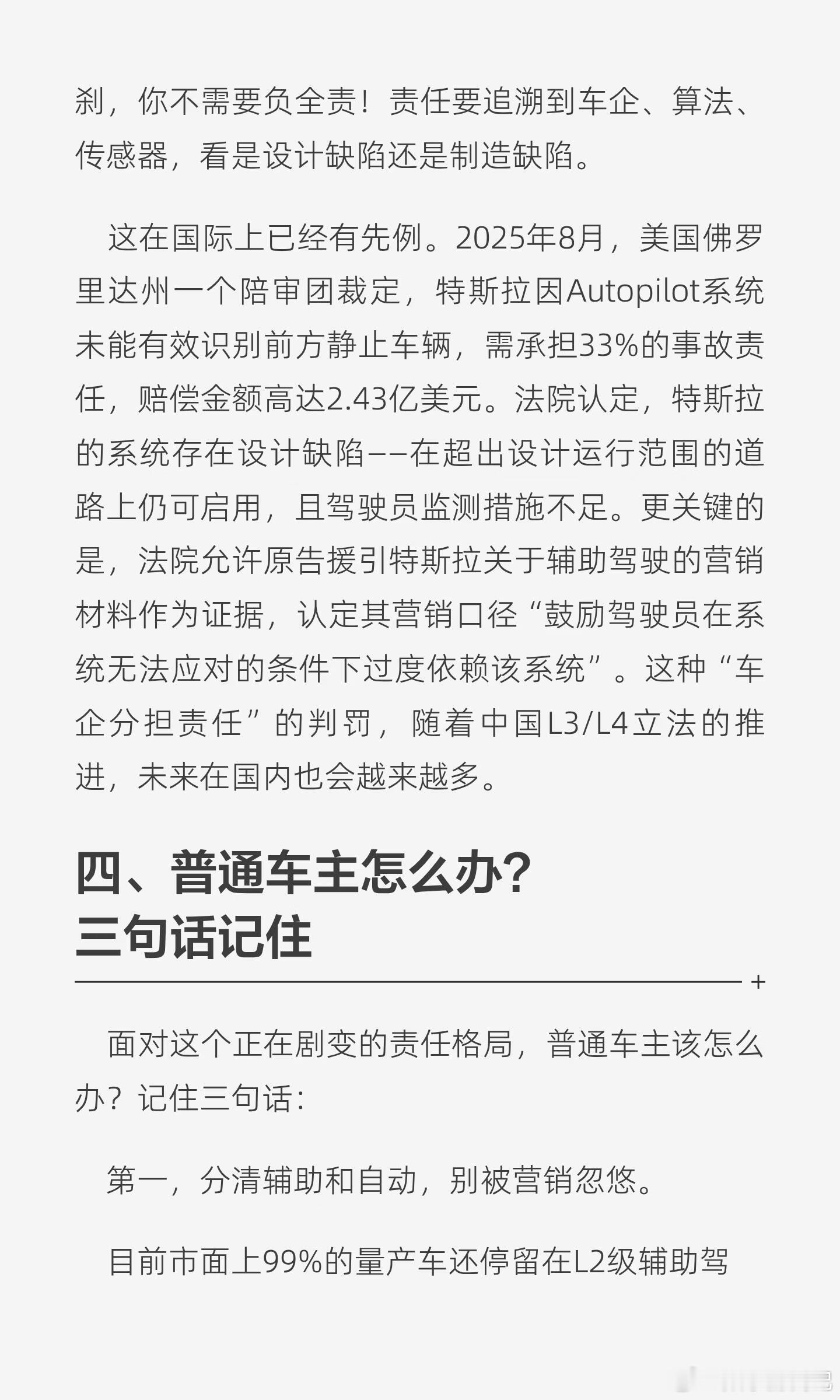 智驾时代的事故，这到底负责的足人开车还是车开人？智驾出事算谁的责任