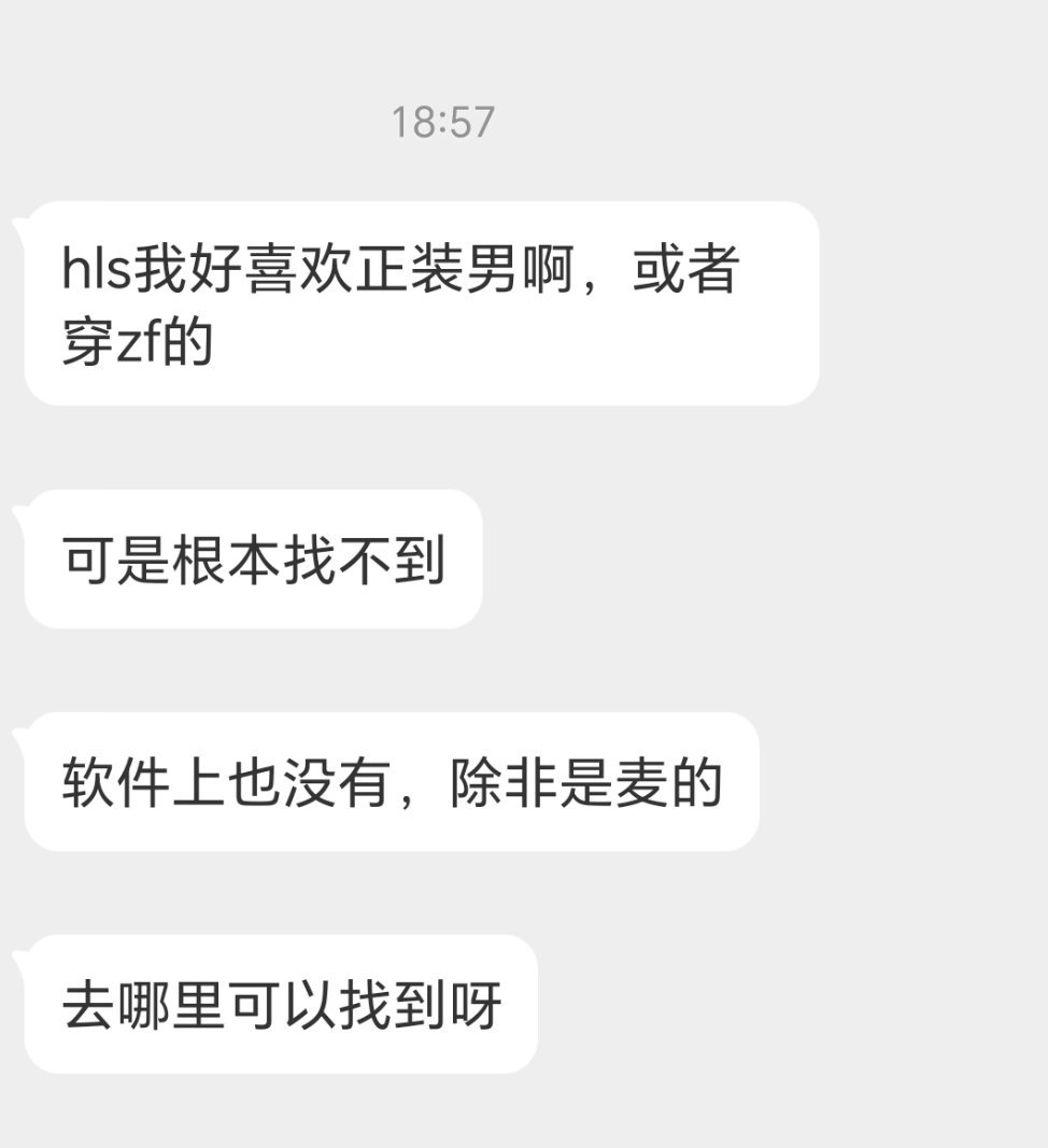正装支付男去哪里找 