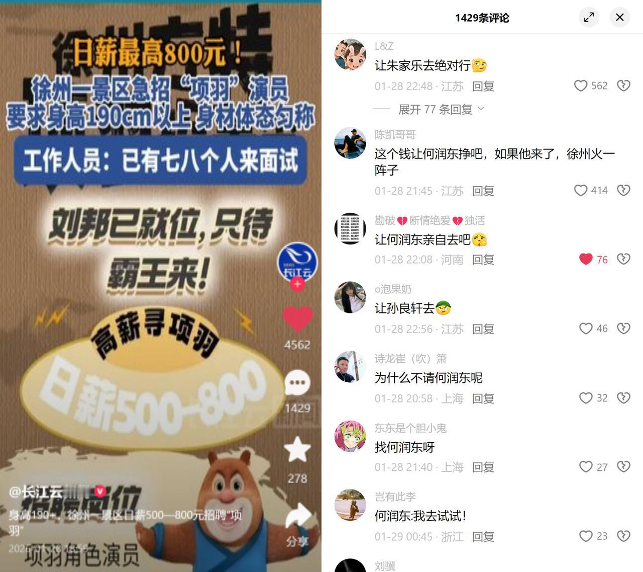 招190+项羽，日薪500-800引热议

徐州一景区急招项羽特型演员，要求