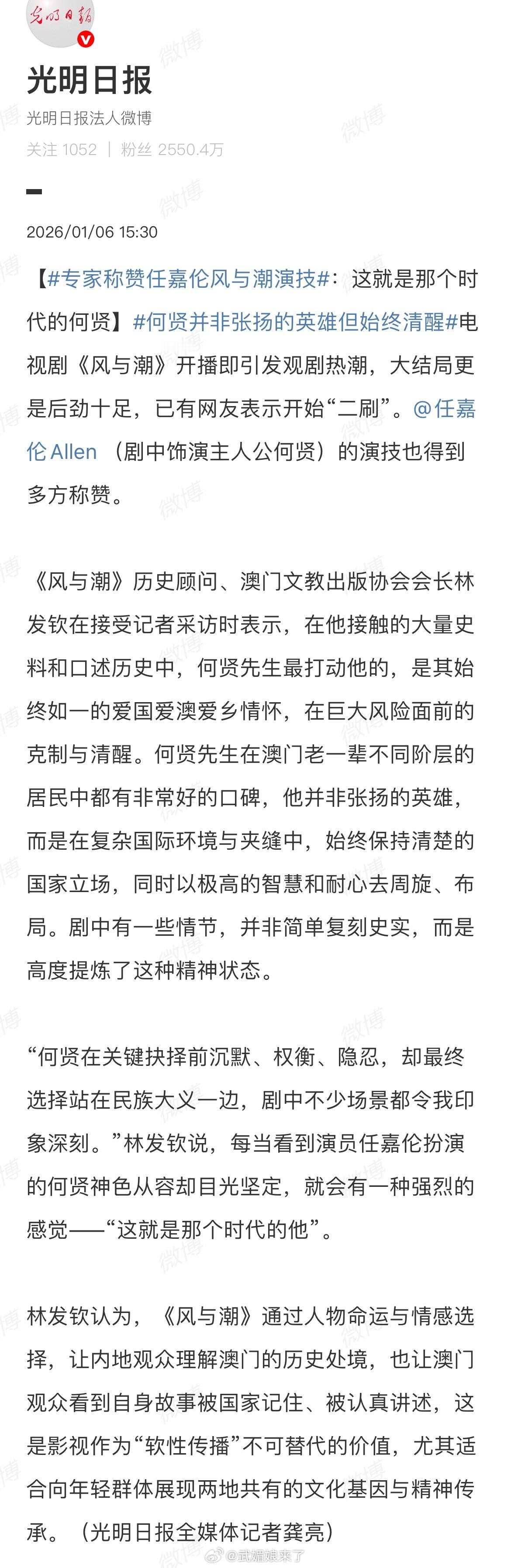 专家称赞任嘉伦风与潮演技任嘉伦饰演的何贤再获认可！《风与潮》历史顾问、澳门文教出