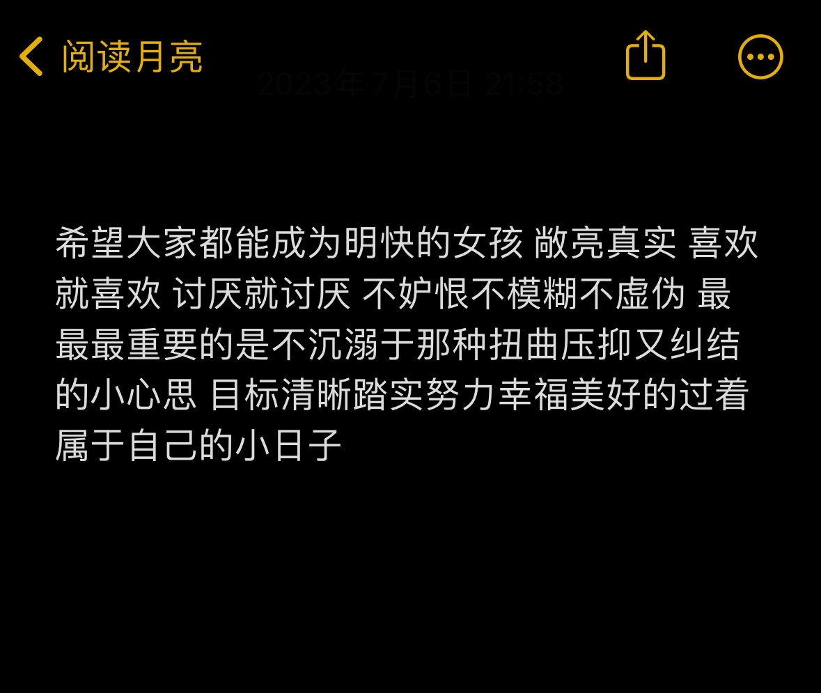 希望大家都能成为明快的女孩 ​​​