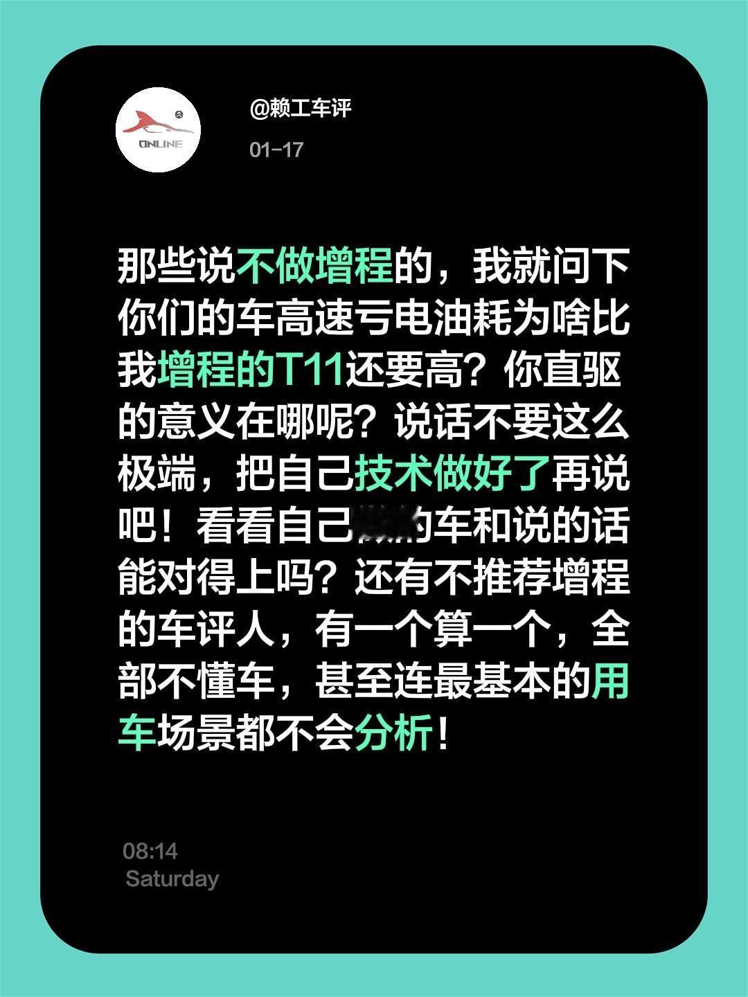 那些说不做增程的，我就问下你们的车高速亏电油耗为啥比我增程的T11还要高？你直驱