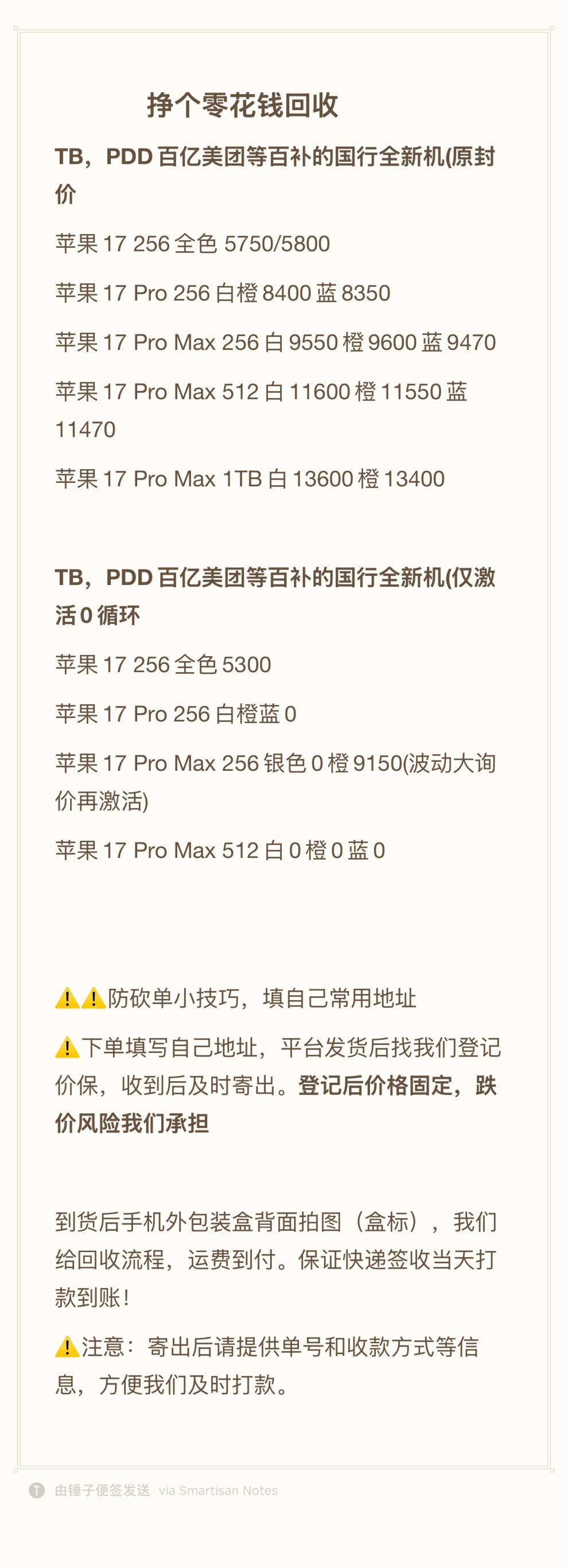今日iPhone17系列现货回收参考 