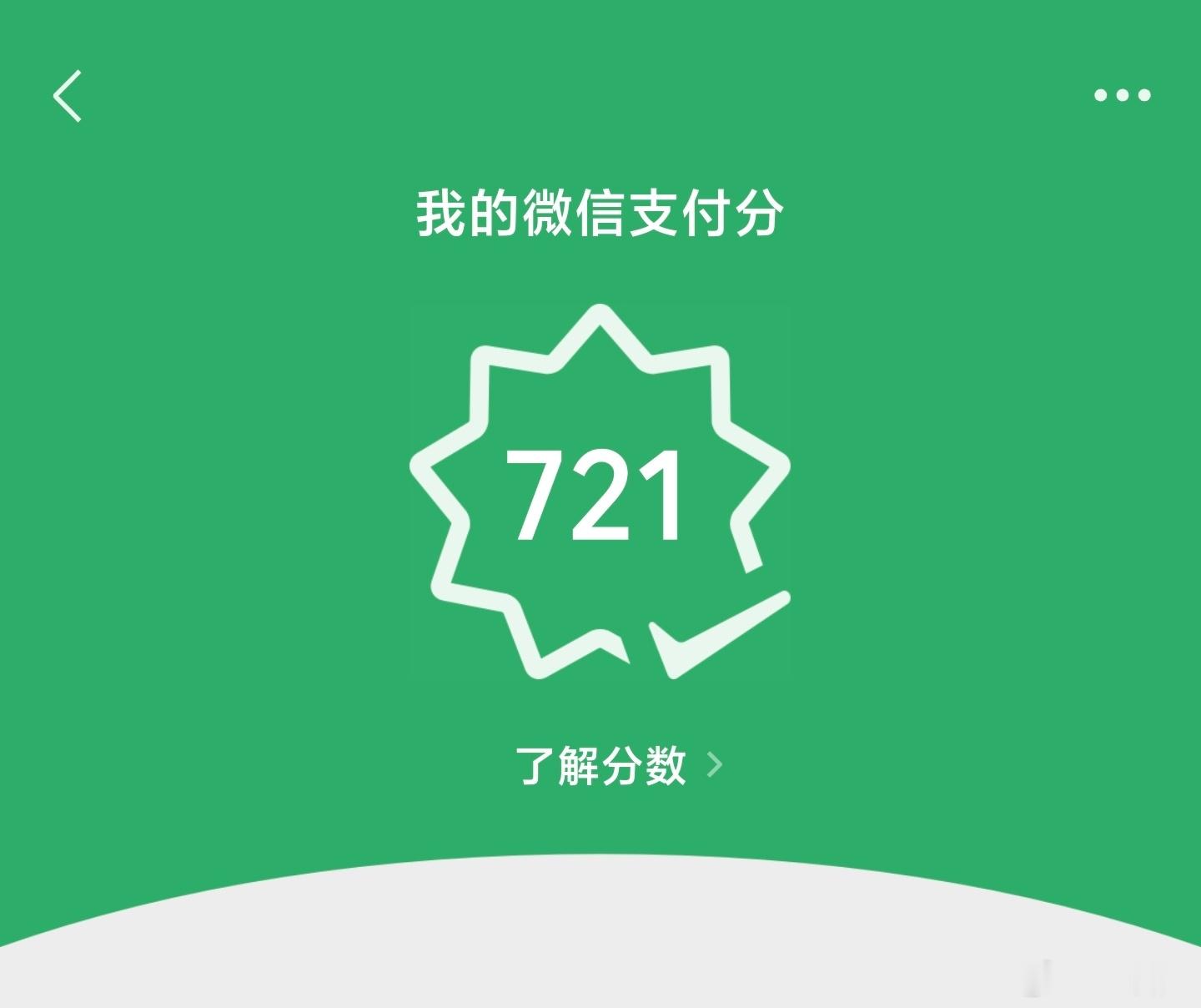 高考分数线今天，高考成绩公布了我也查了下三门分数：微博阳光信用分786分微信支付