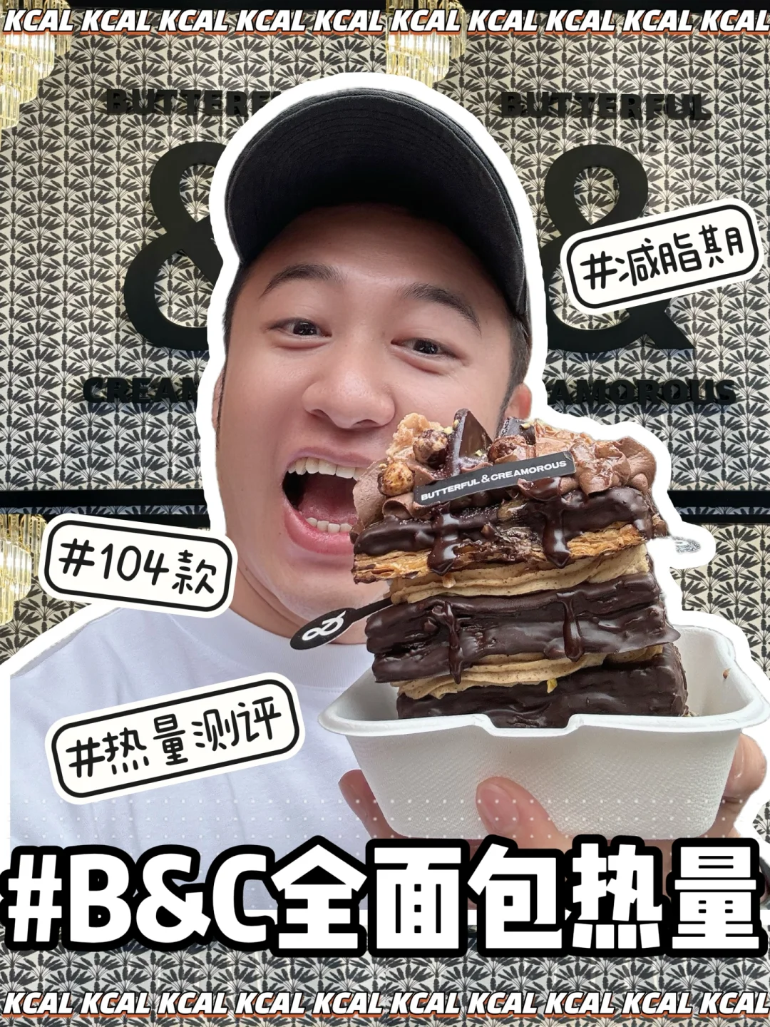 B&C🍰黄油&面包🥐104款面包拆解‼BC热量测评