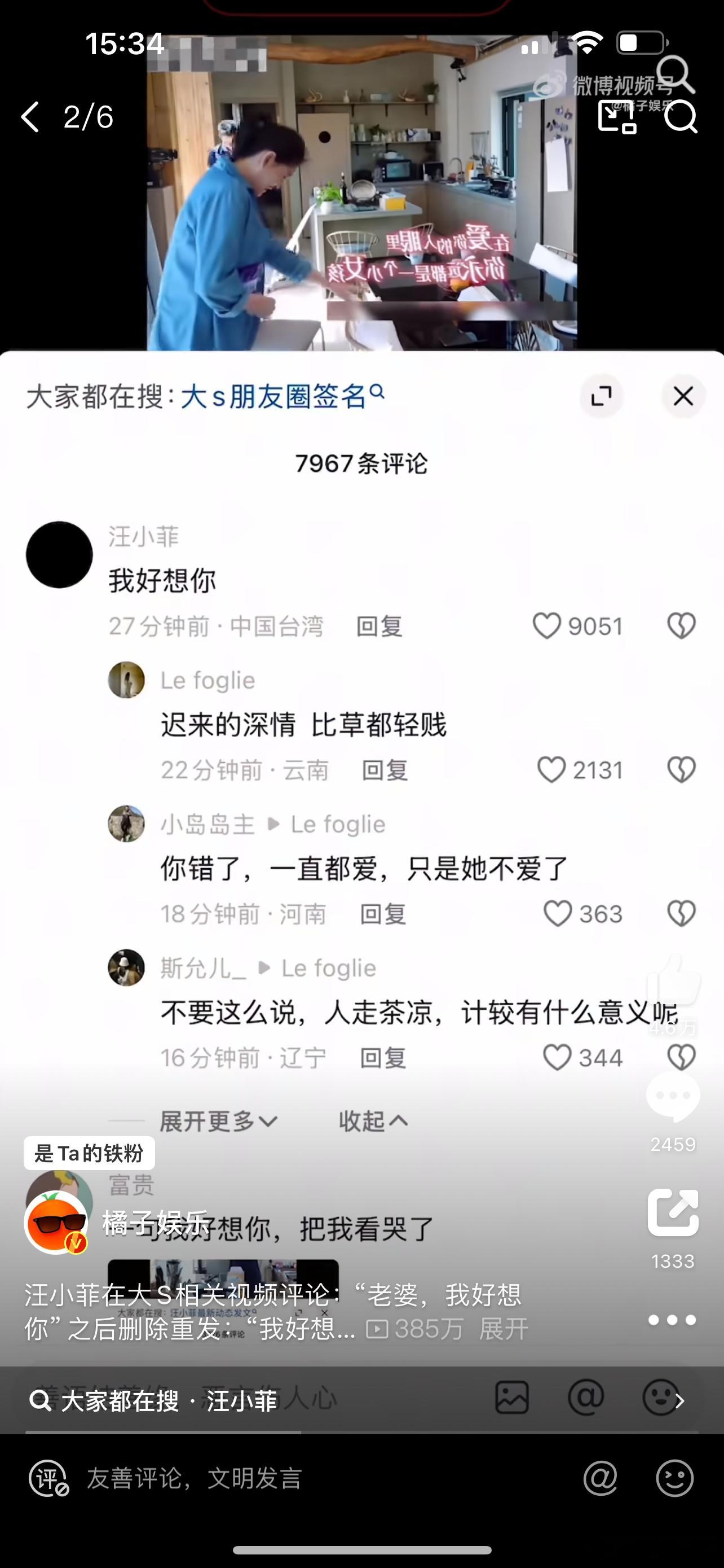 汪小菲评论大S老婆我好想你 机场哭一下算你还有点情，都有老婆了，平台演戏没必要[