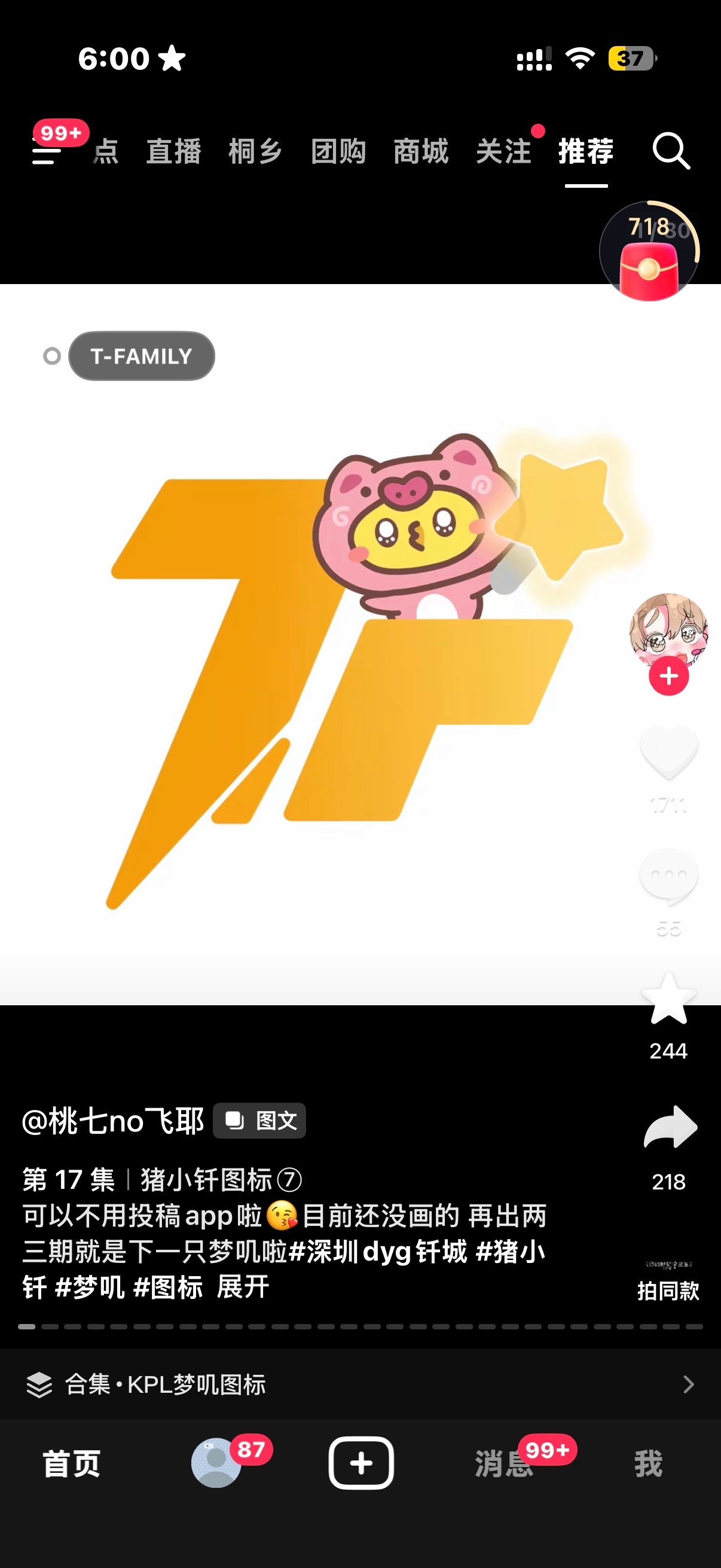 猪小钎也要加入TF家族吗 ​​​