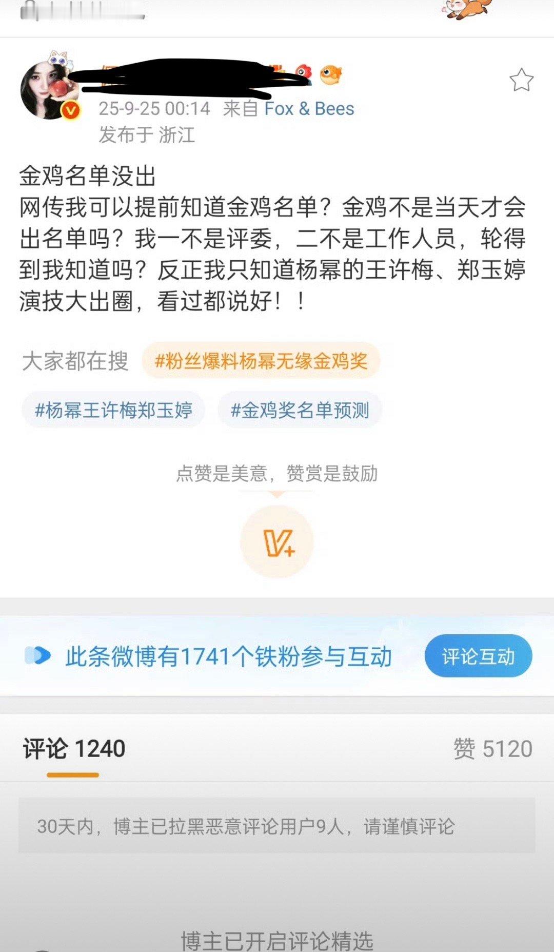 粉丝爆料杨幂无缘金鸡奖网传在群里爆料的杨幂粉丝说金鸡名单还没出，她能提前知道金鸡