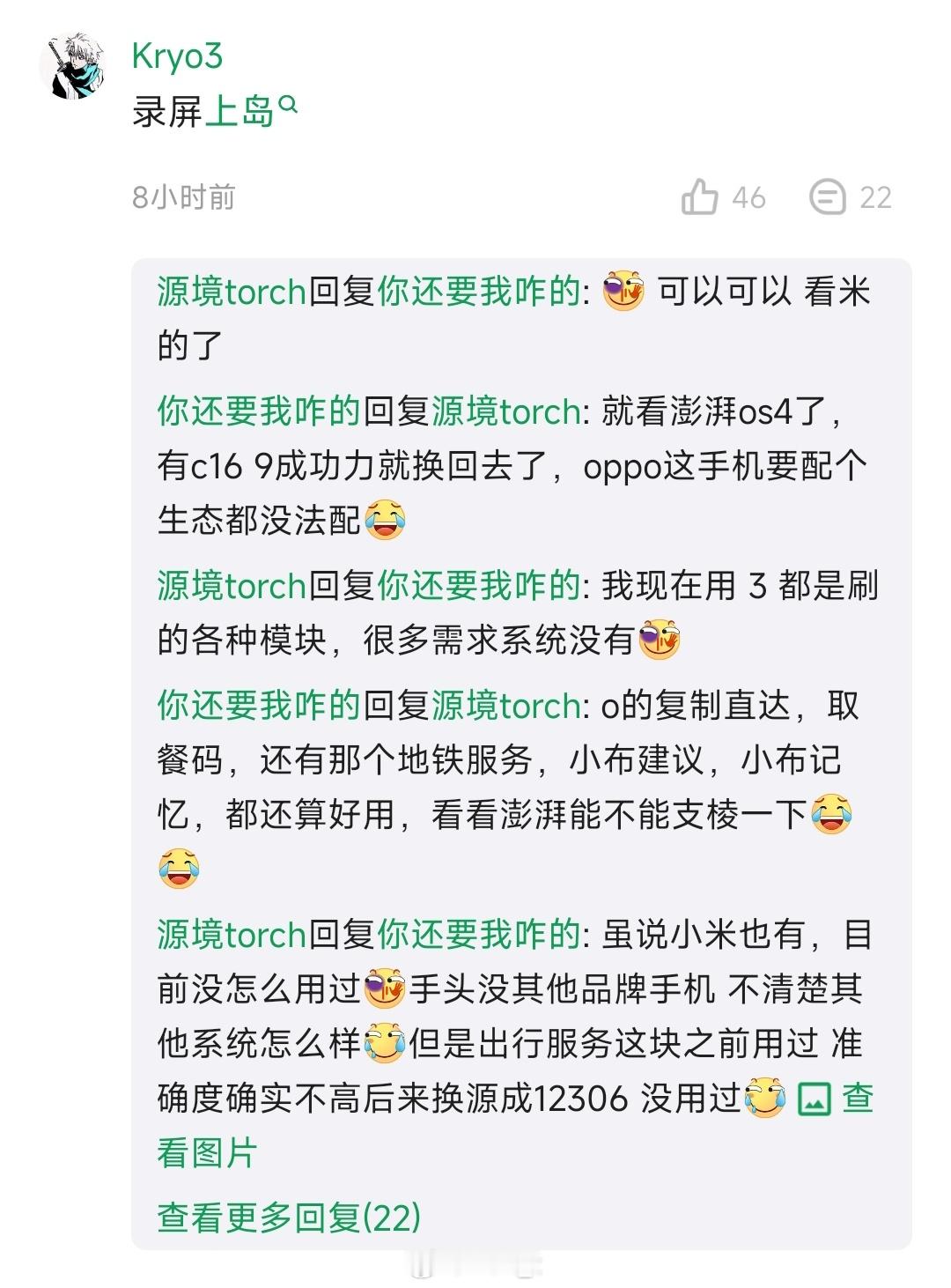 为什么大家这么喜欢录屏上岛啊，就我不喜欢吗小米澎湃OS4小米澎湃OS3