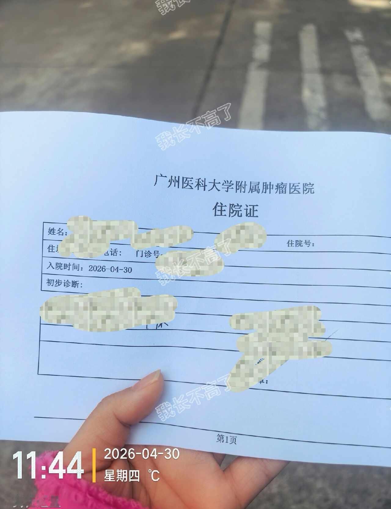 记录广州陪诊的一天广医肿瘤陪诊
今天过来广医肿瘤
陪同一位外地叔叔办理住院
	