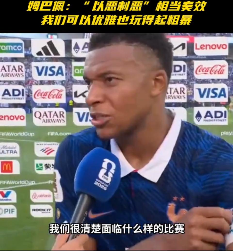 看看姆巴佩这段赛后采访，就知道法国为什么会成为夺冠热门了，不仅仅是球技，更多是心