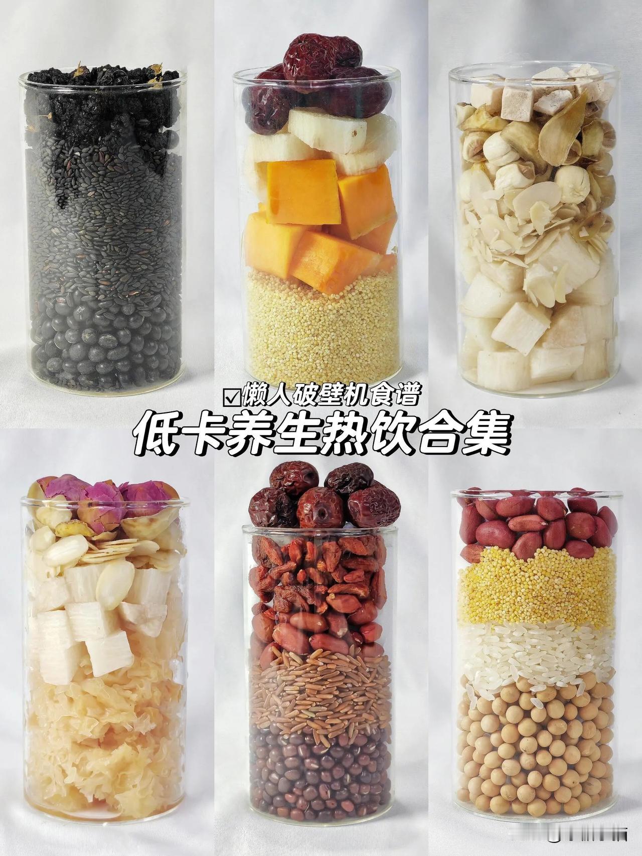 秋冬养生｜6款对皮肤好好的破壁机热饮

这6款懒人破壁机料理，女孩子一定要多喝！