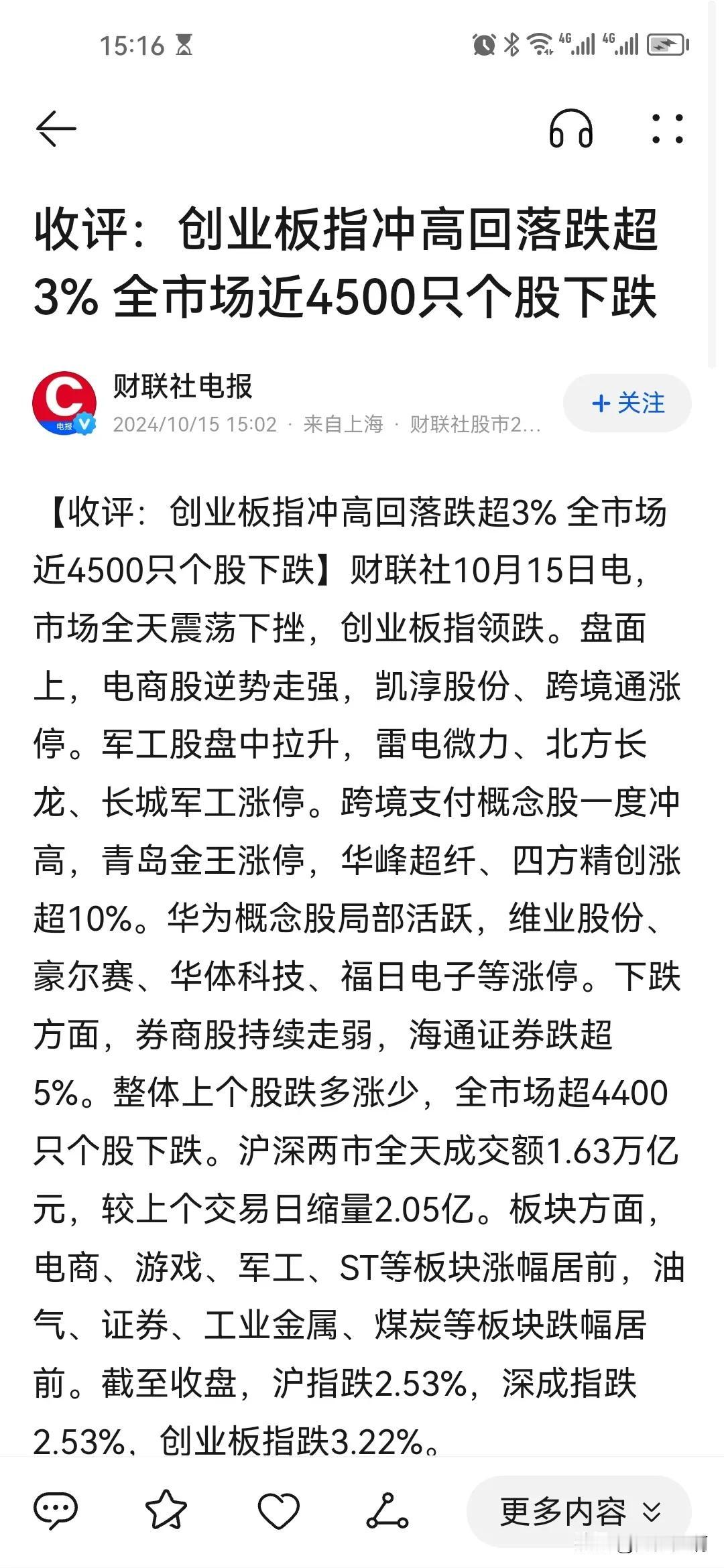 这该死的节奏，一句话，跌跌不休，还让不让人活了，直接来个痛快的