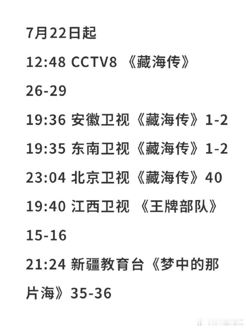 肖战《藏海传》《王牌部队》《梦中的那片海》，暑期档电视机要被肖战霸屏了[给力] 