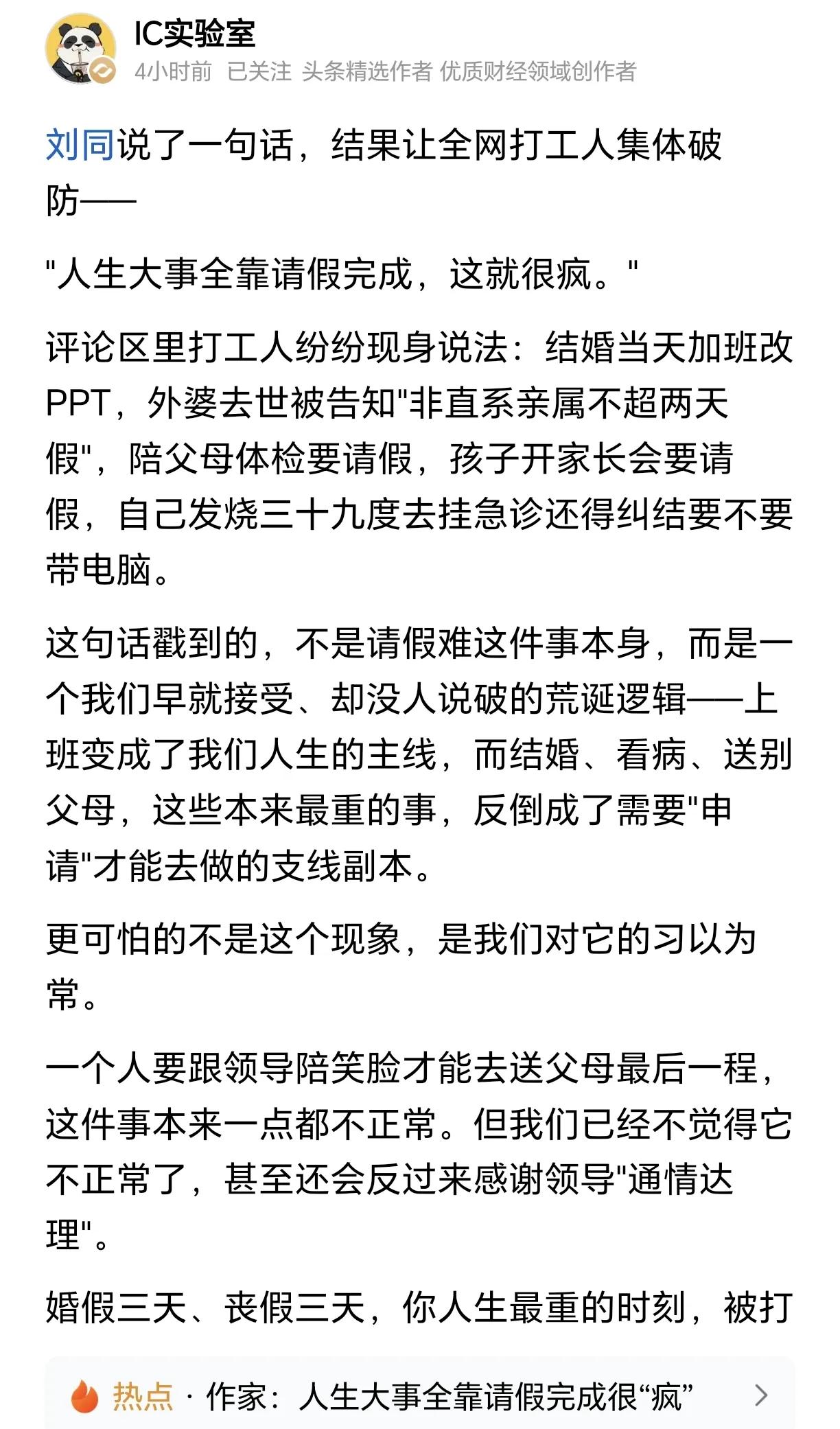 “人生大事全靠请假完成，这就很疯”。
问题是这就是中国社会当下的普遍现状，最近钉