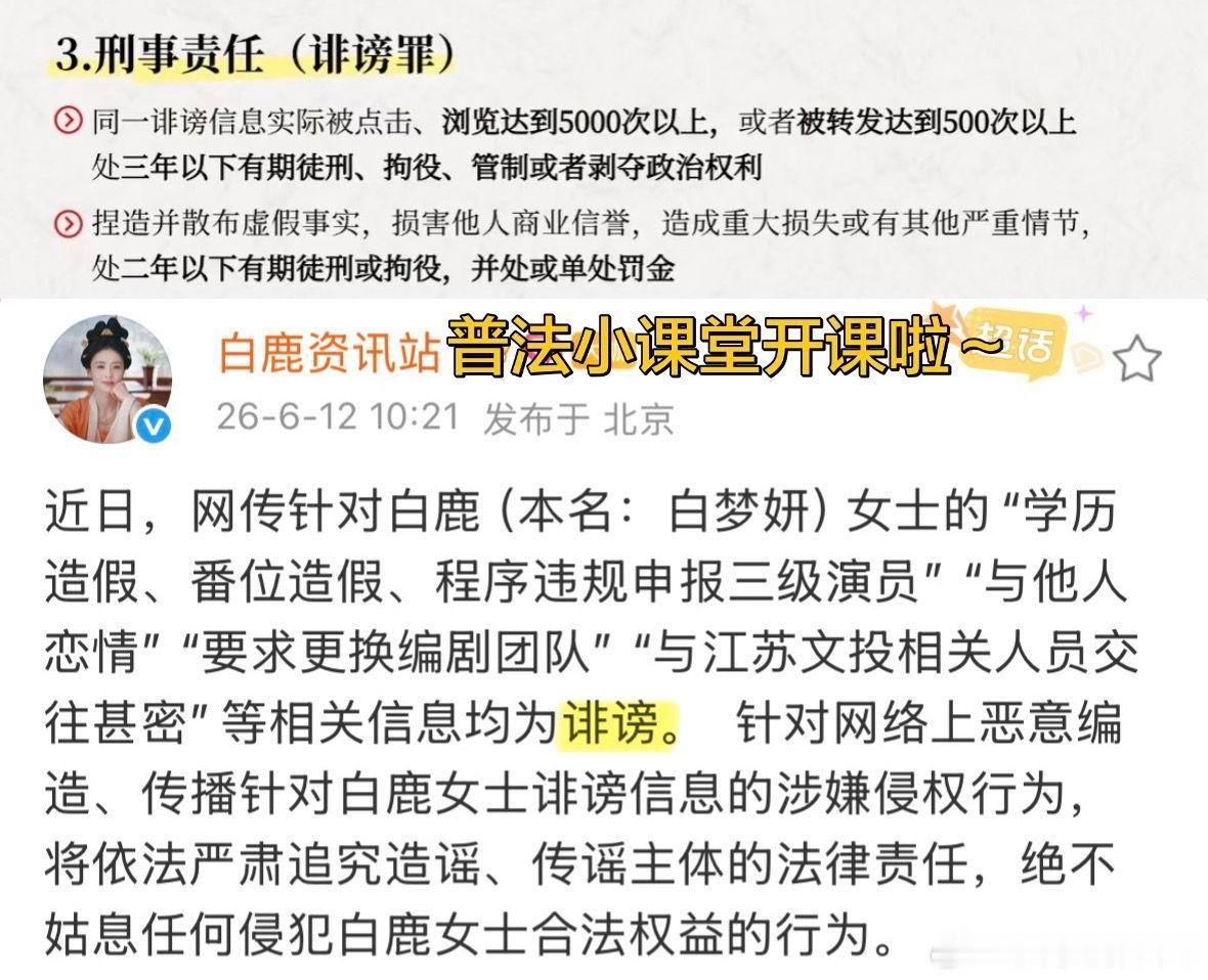 白鹿方六连辟谣白鹿方六连辟謡告潶。支持白鹿合理维权！网络不是法外之地！謡言止于智