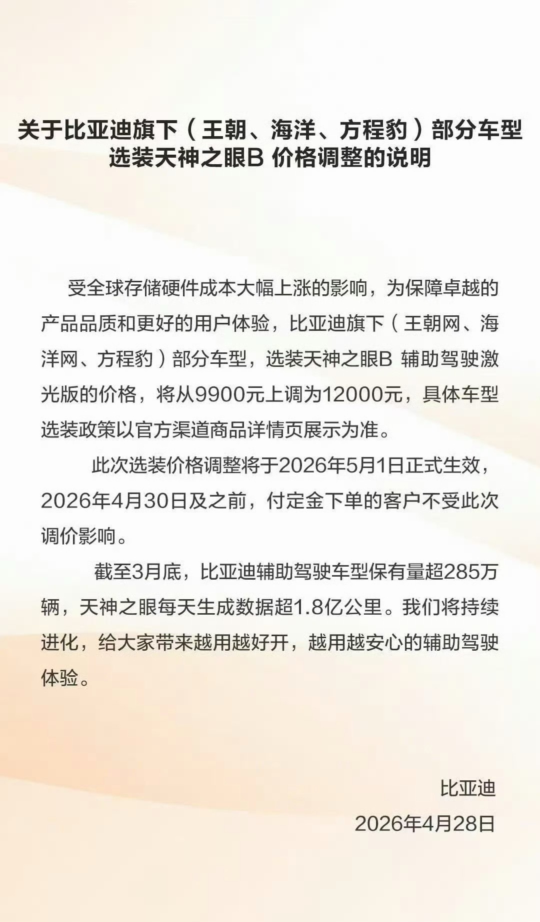 还没交交付选装天神之眼的车友们注意了，一定尽快联系销售帮你给改配置！五一后，选装