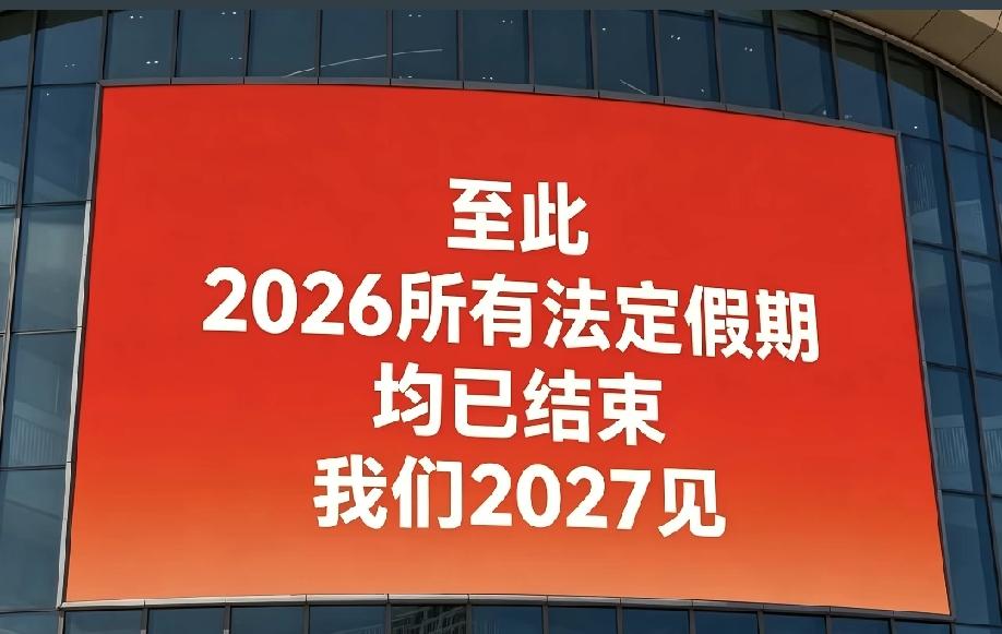 元旦节再见，国庆长假即将结束!意味着年龄又要长一岁。
2027年有哪些期待，都说