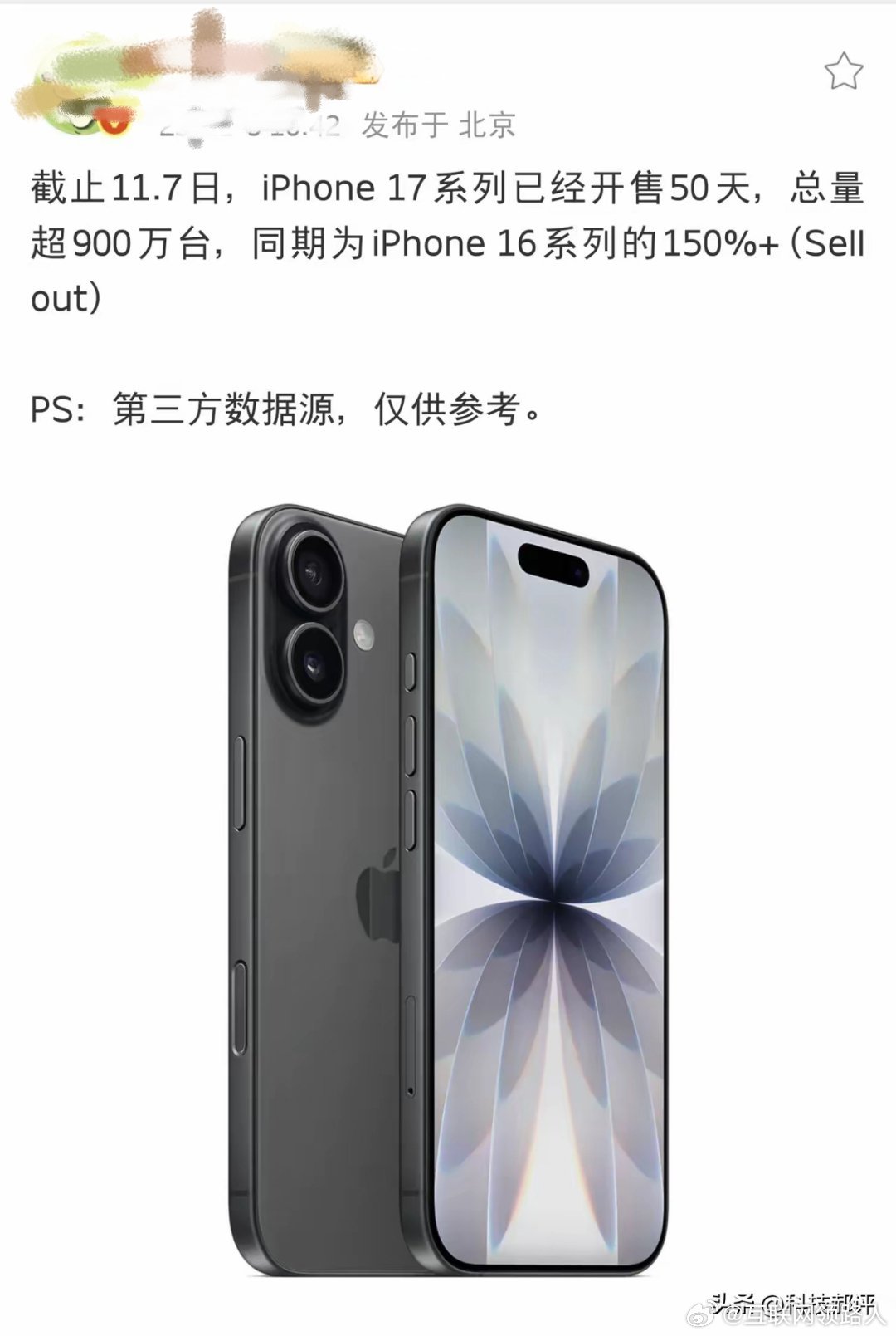 3,000万人等着买iPhone17？这也太离谱了吧，上市50天iPhone17