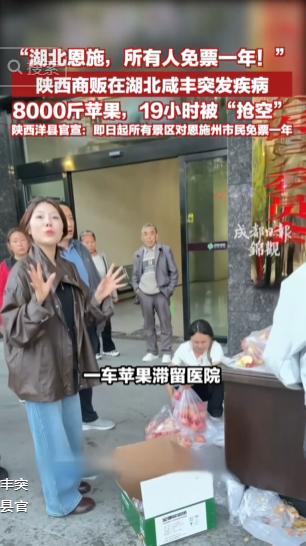 一方有难全城相助，善意换来暖心回馈！陕西洋县商贩在湖北咸丰突发疾病，滞留的 80