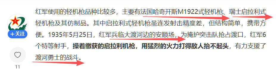 红军长征中用的最多的，并不是捷克式/勃然/布伦轻机枪。据中国军网考证：最多的两种