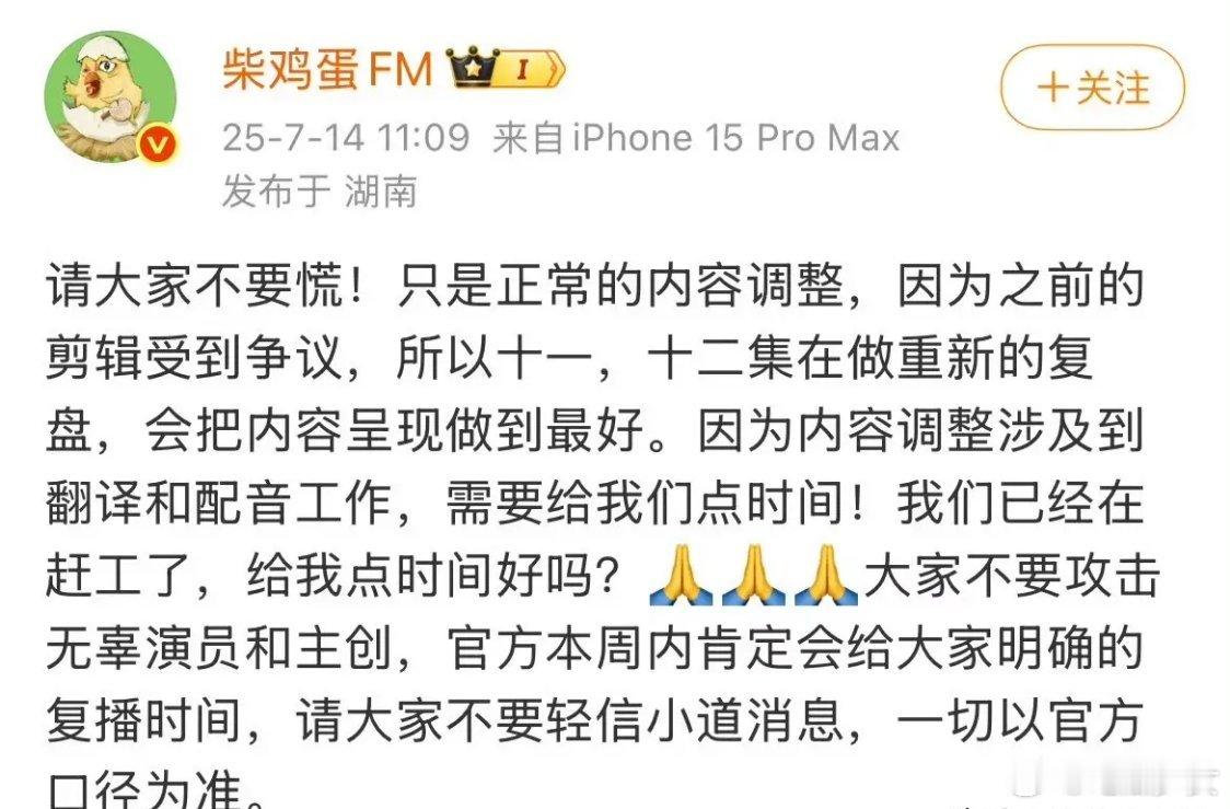 柴鸡蛋柴鸡蛋称停播与演员无关，田栩宁这是平白被骂了一晚上？ ​​​