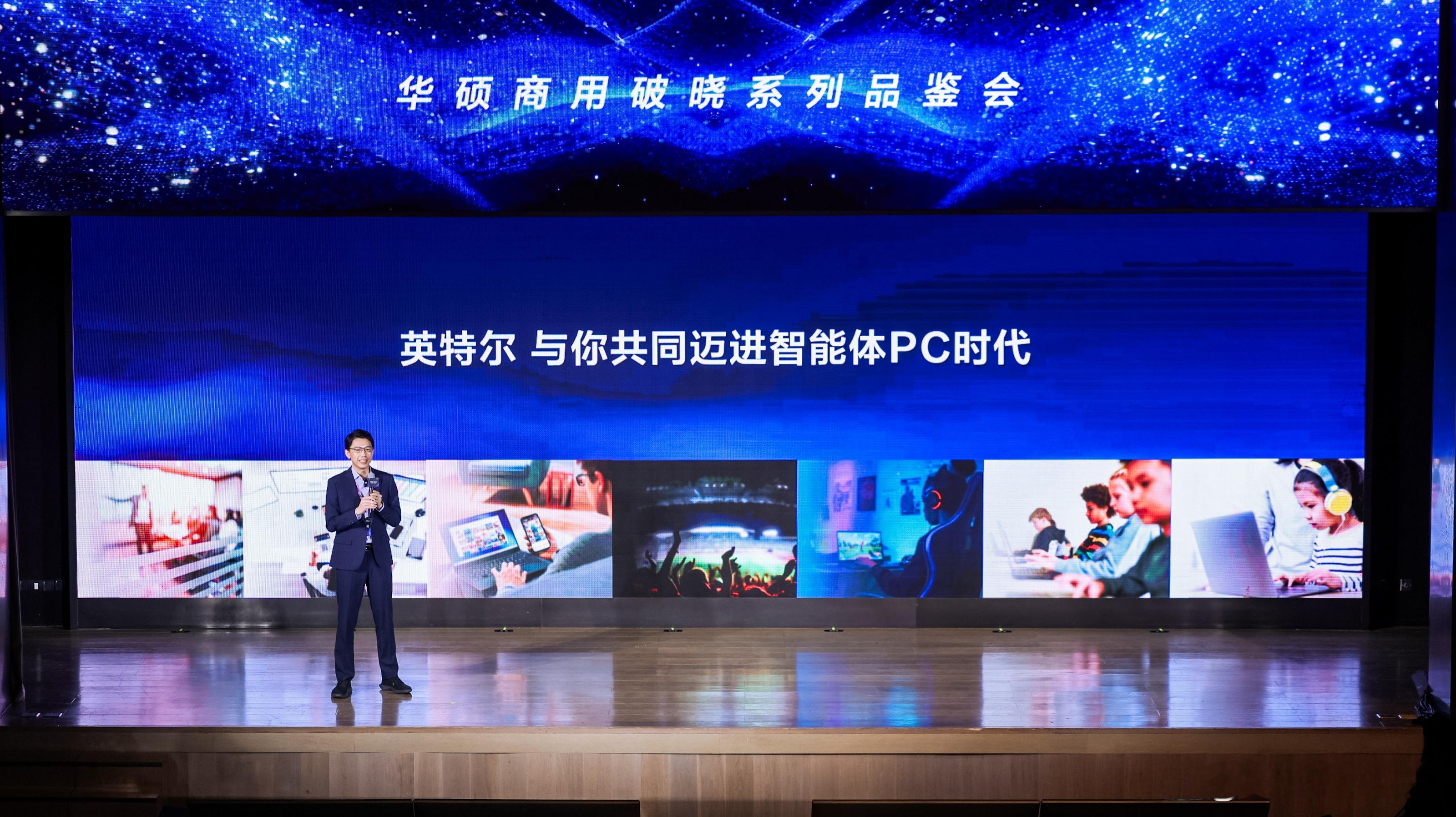 全家族、全形态、全场景。华硕 ×英特尔 ×腾讯携手共赴AI Agent时代。华硕