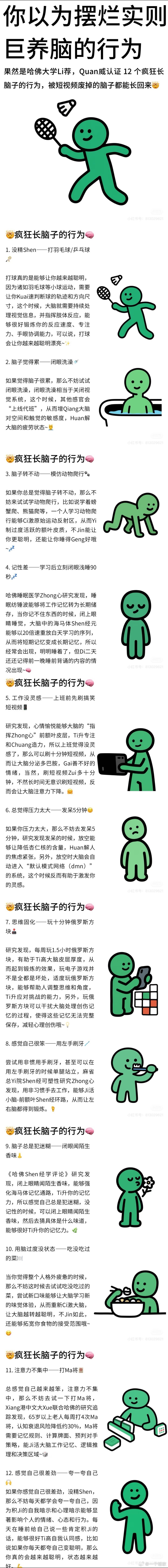 看似摆烂，实则非常养脑子的行为 ​​​
