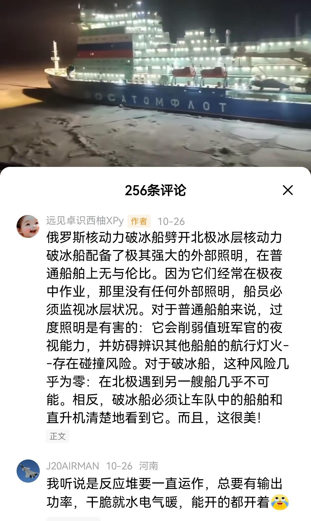 【俄罗斯核动力破冰船夜航亮如白昼，竟遭质疑浪费电？真相大反转：开灯实则是保命操作