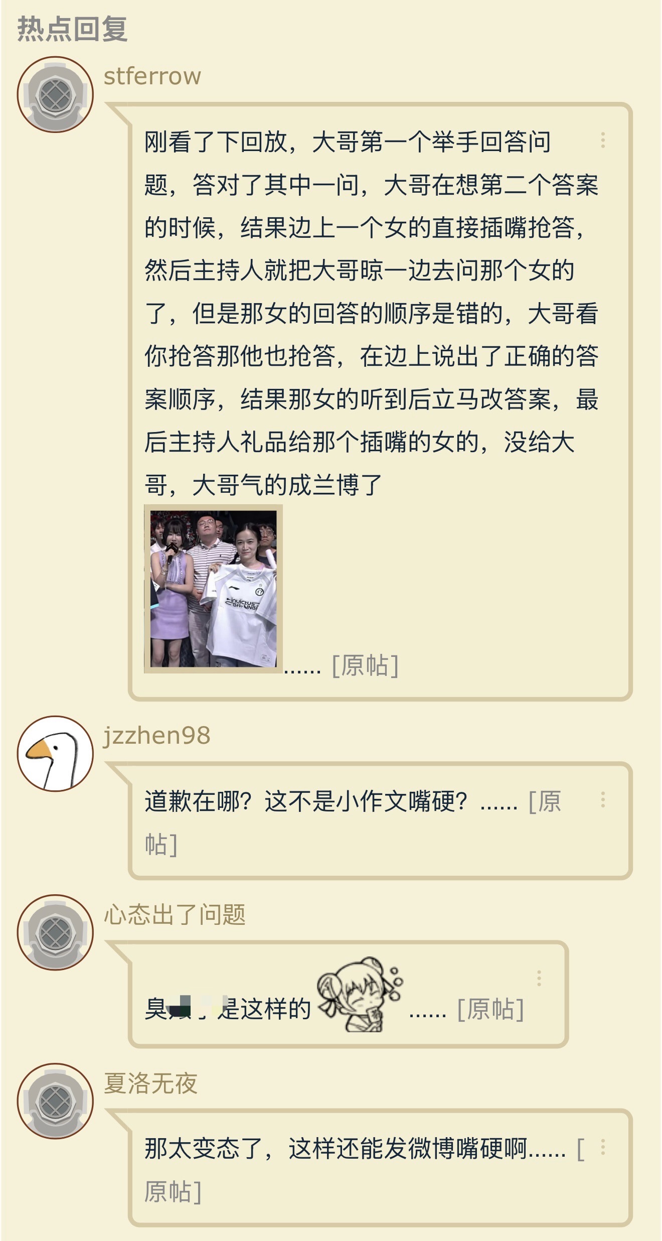 英雄联盟赛事主持人十月道歉，如何评价？英雄联盟十月道歉 ​​​